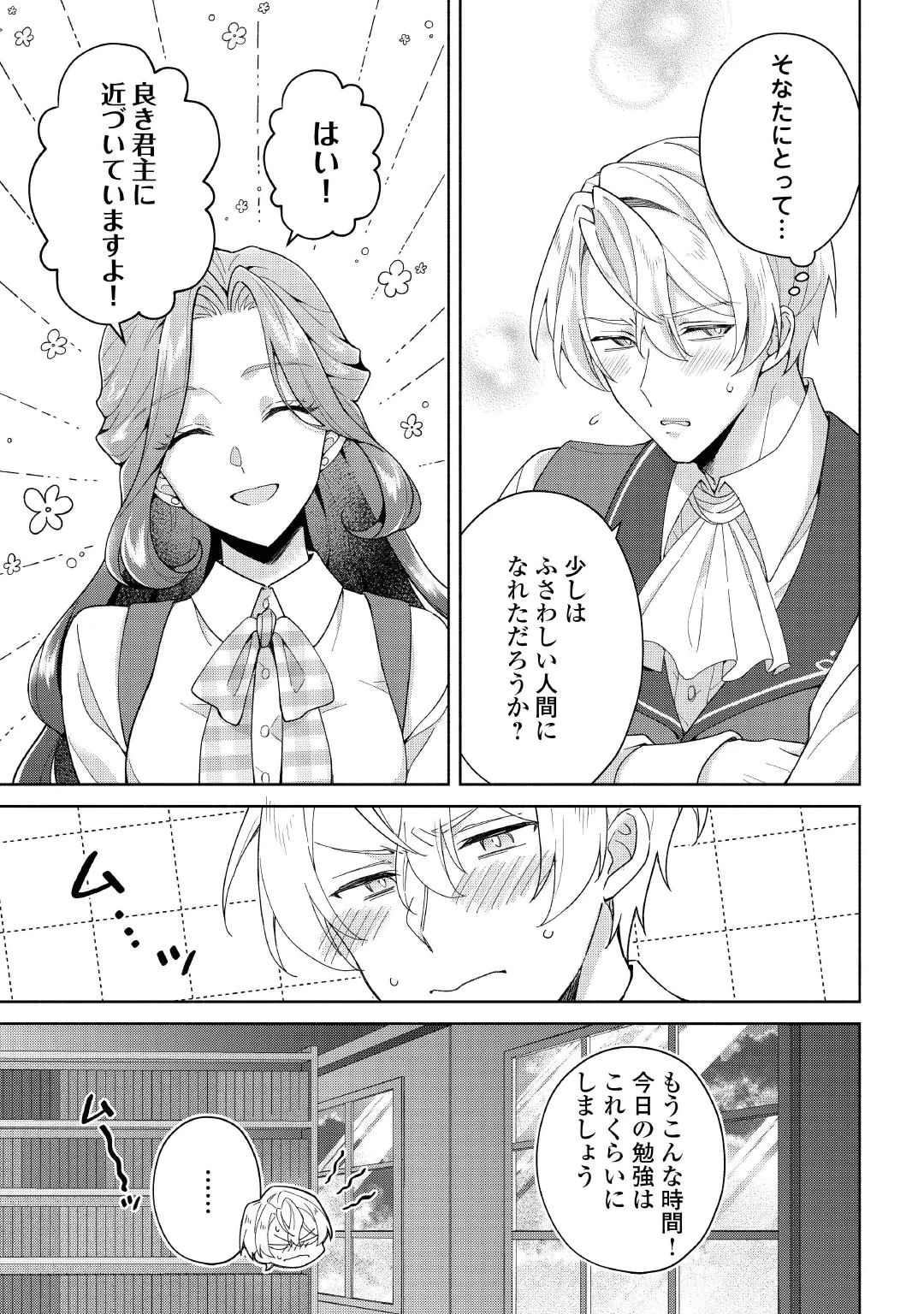 AKUYAKU REIJOU WA SOUTEIGAI NO DEKIAI NI KONWAKU CHU Chap 2 - Pic 15