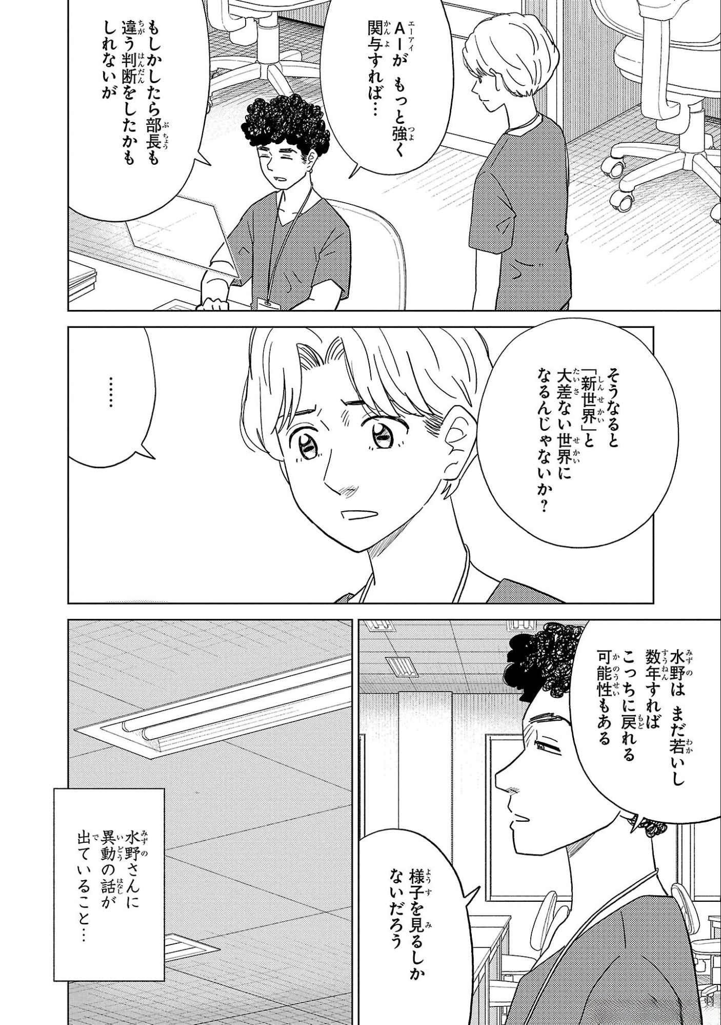 AI NO NOKO DENSHI BLUE AGE Chap 32 - Pic 8
