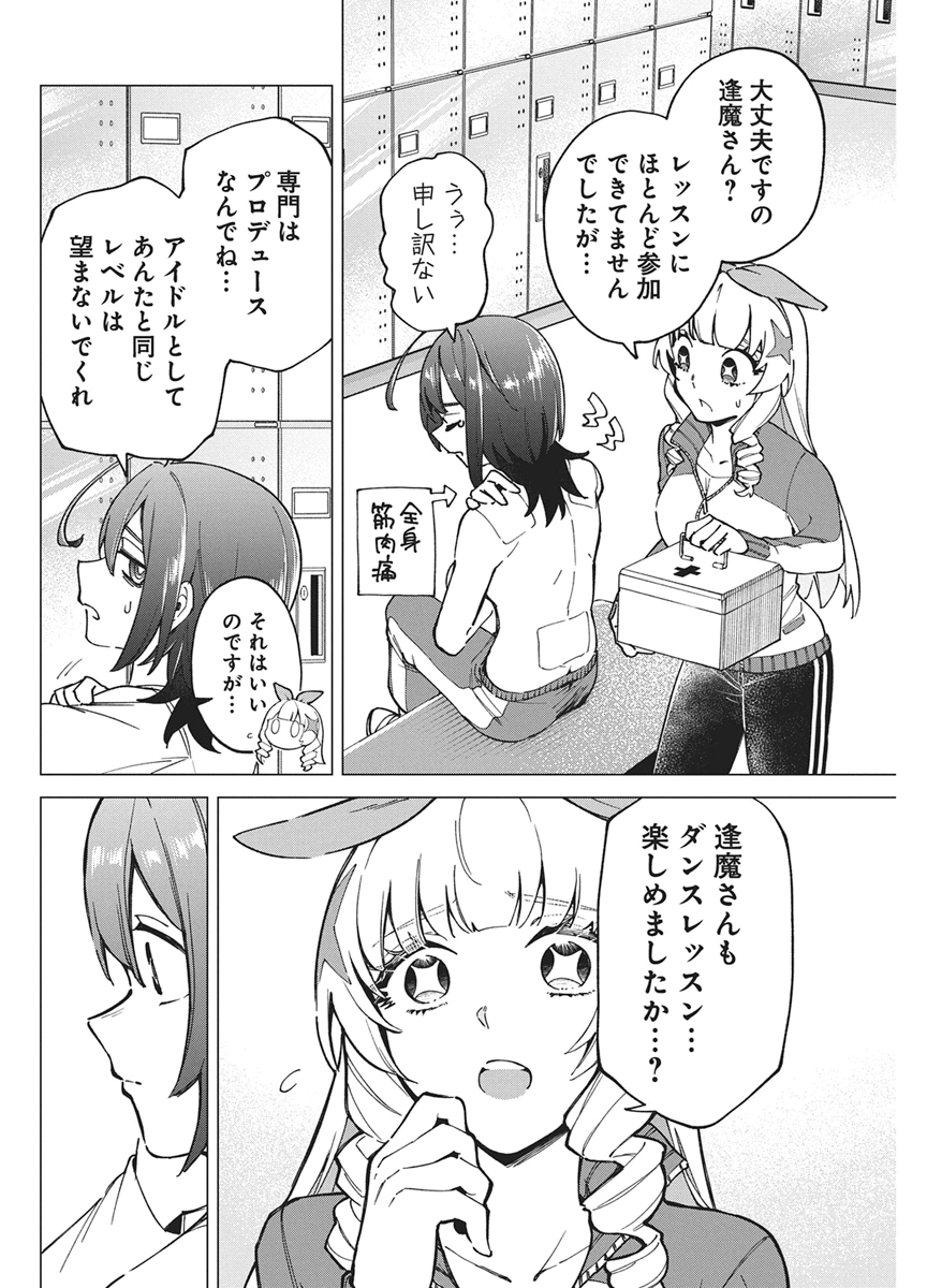 HOSHI WO TSUGU IDOL Chap 5 - Pic 8