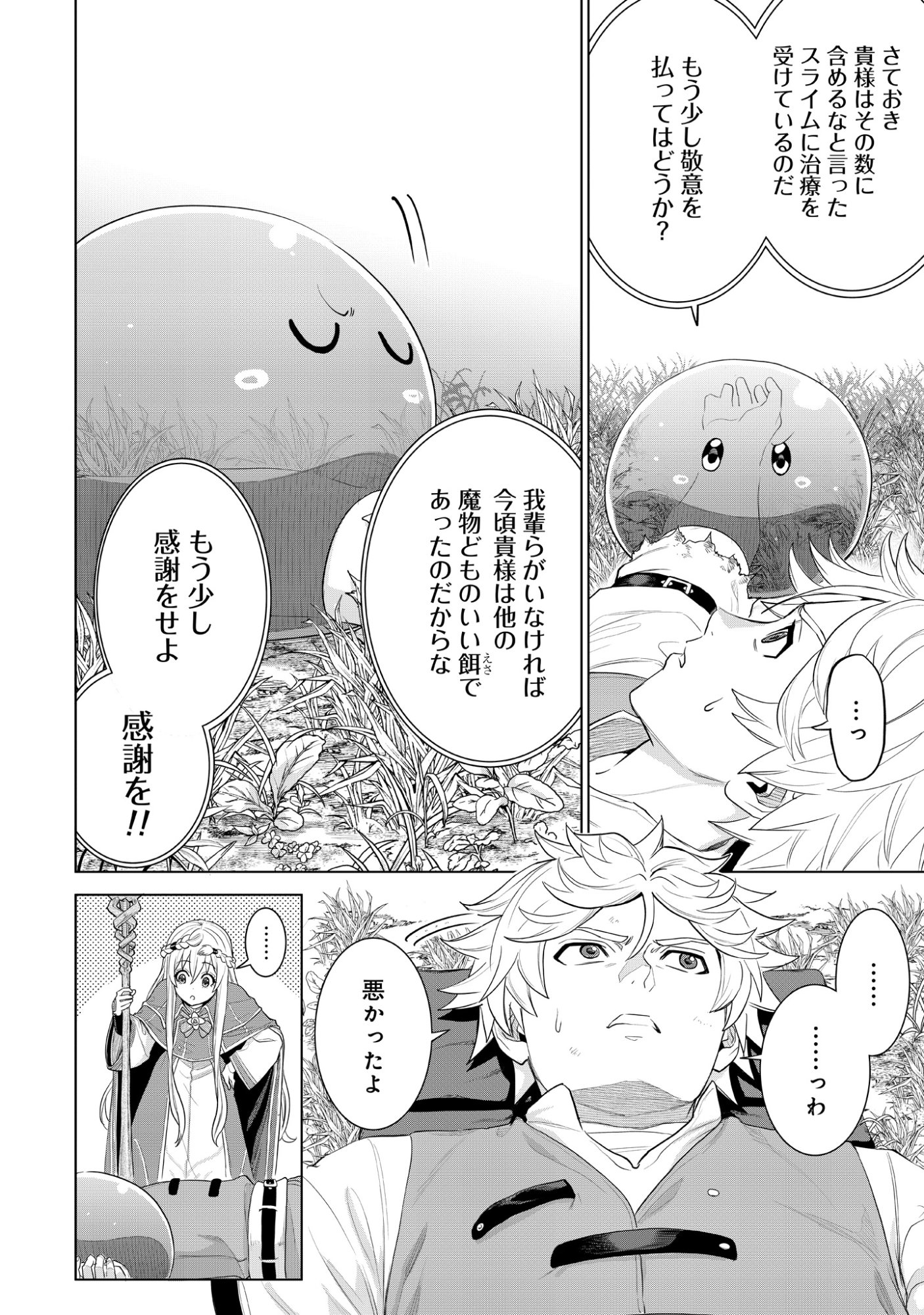 Mamono Tsukai no Musume Chap 1 - Pic 30