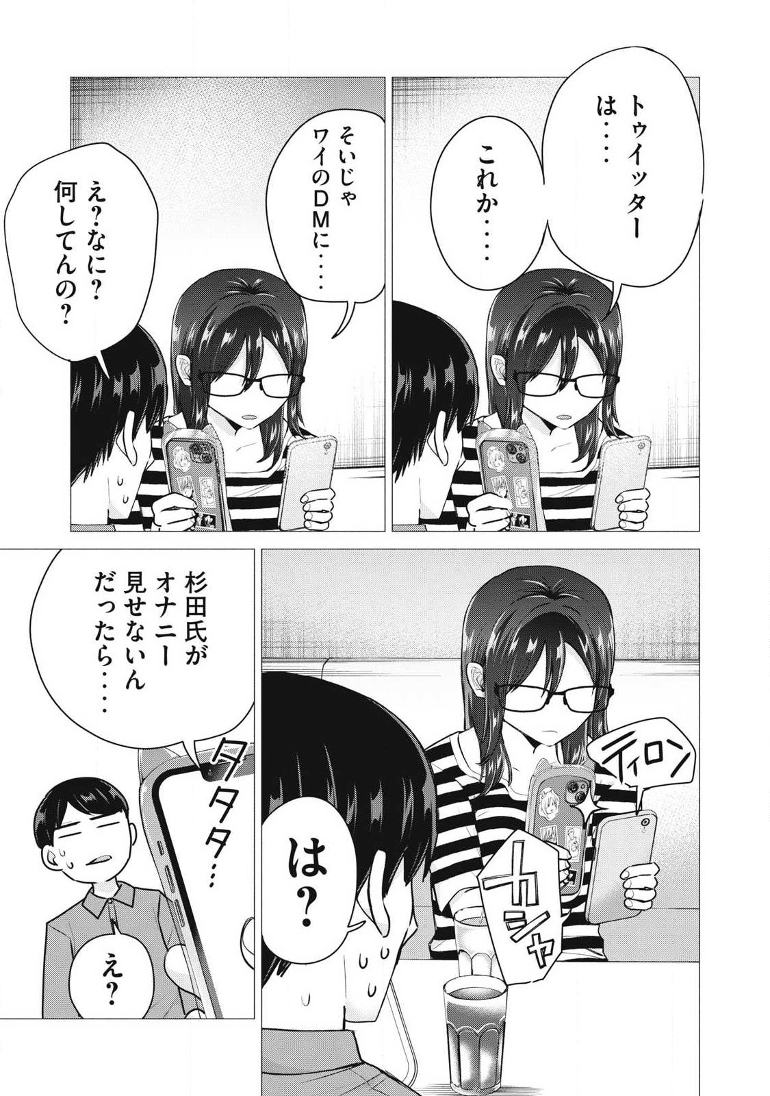 DELIVERY HEALTH YONDARA MOTO DOUKYUUSEI GA KITA Chap 11 - Pic 19