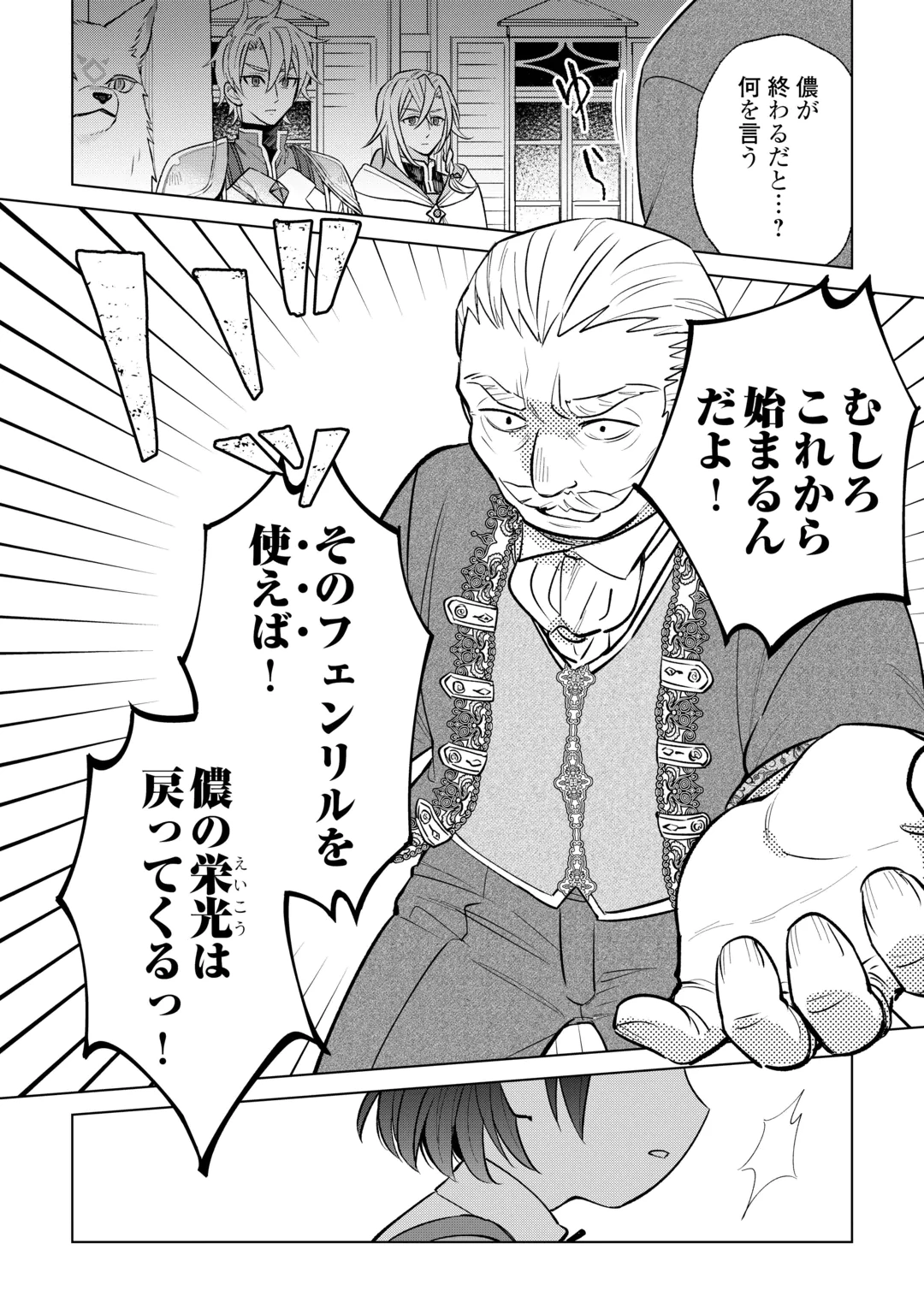 TENSEI YOUJO WA ONEGAI SHITAI Chap 24 - Pic 22