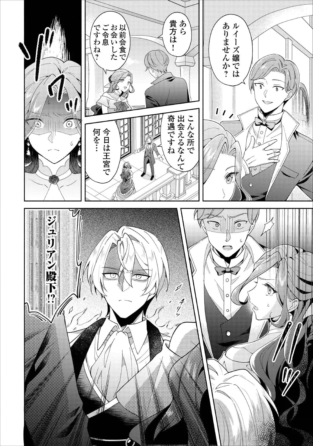 AKUYAKU REIJOU WA SOUTEIGAI NO DEKIAI NI KONWAKU CHU Chap 1 - Pic 18