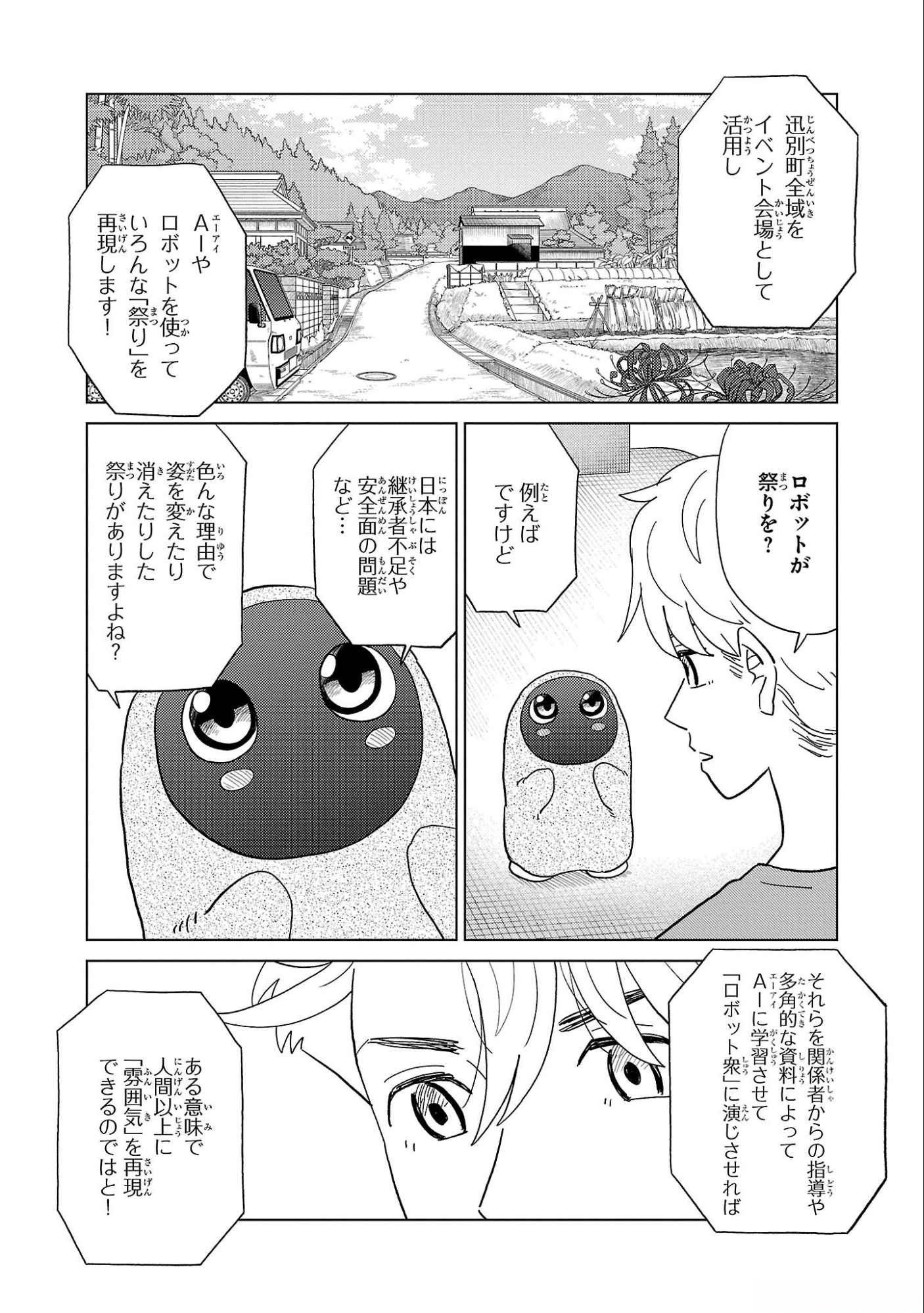 AI NO NOKO DENSHI BLUE AGE Chap 32 - Pic 15