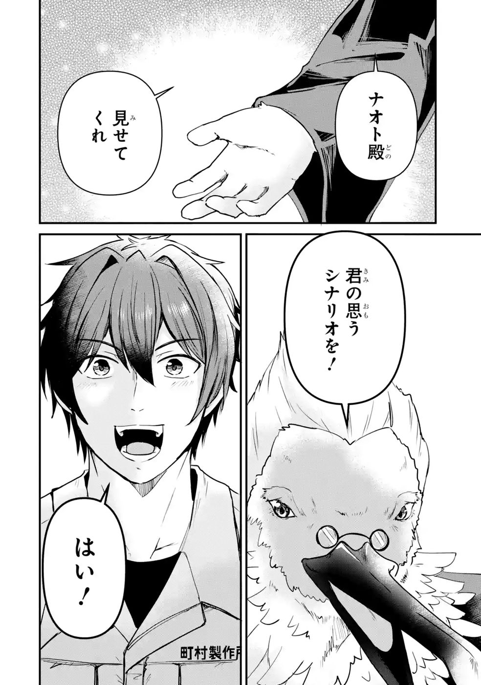 ISEKAI DE KAJI-SHIN NO CHIKARA WO ETA ORE, MEGAMI TO SLOW LIFE HAJIMEMASHITA Chap 7 - Pic 12