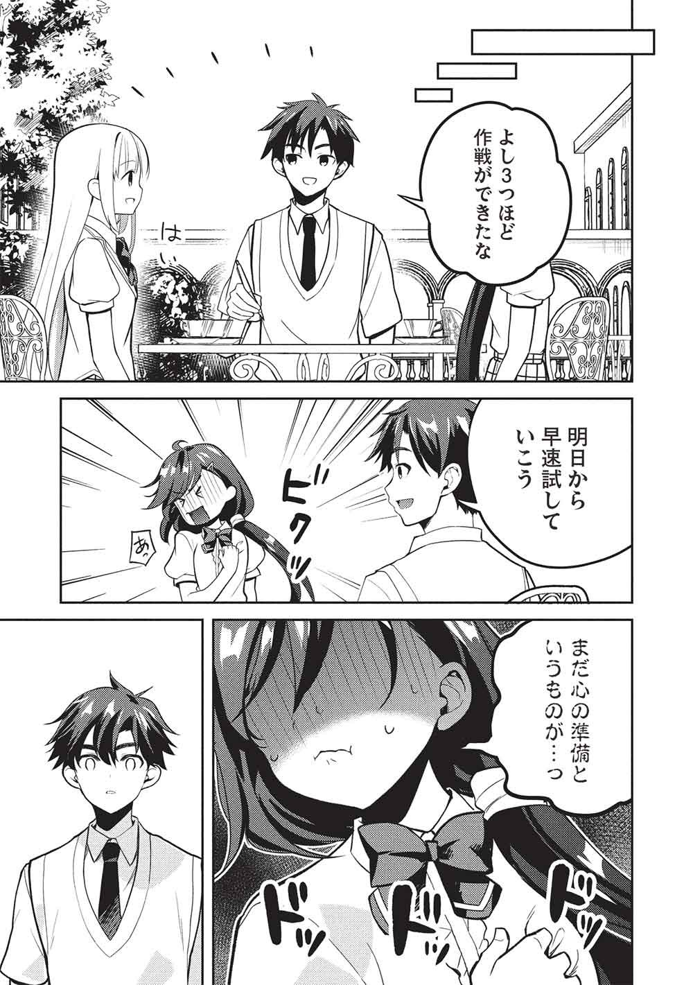 SAIJO NO OSEWA TAKANE NO HANA-DARAKENA MEIMON-KOU DE, GAKUIN ICHI NO OJOU-SAMA (SEIKATSU NOURYOKU KAIMU) WO KAGENAGARA OSEWA SURU KOTO NI NARIMASHITA Chap 43 - Pic 27