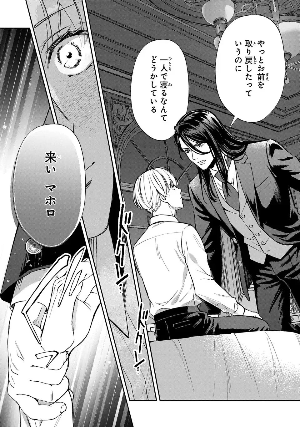REKKA NO KETSUZOKU Chap 15 - Pic 23