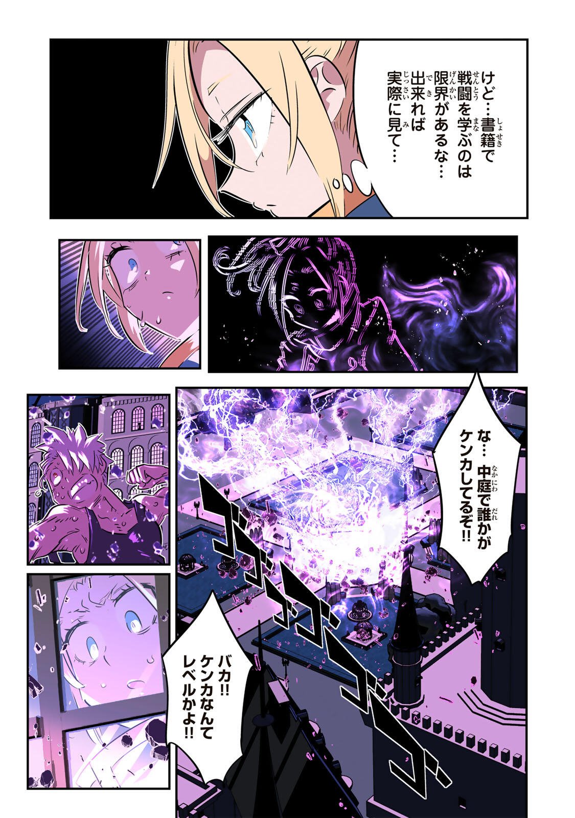 TENSEI SHITARA DAI NANA OUJI DATTANODE, KIMAMANI MAJUTSU O KIWAMEMASU - RAW Chap 222 - Pic 22