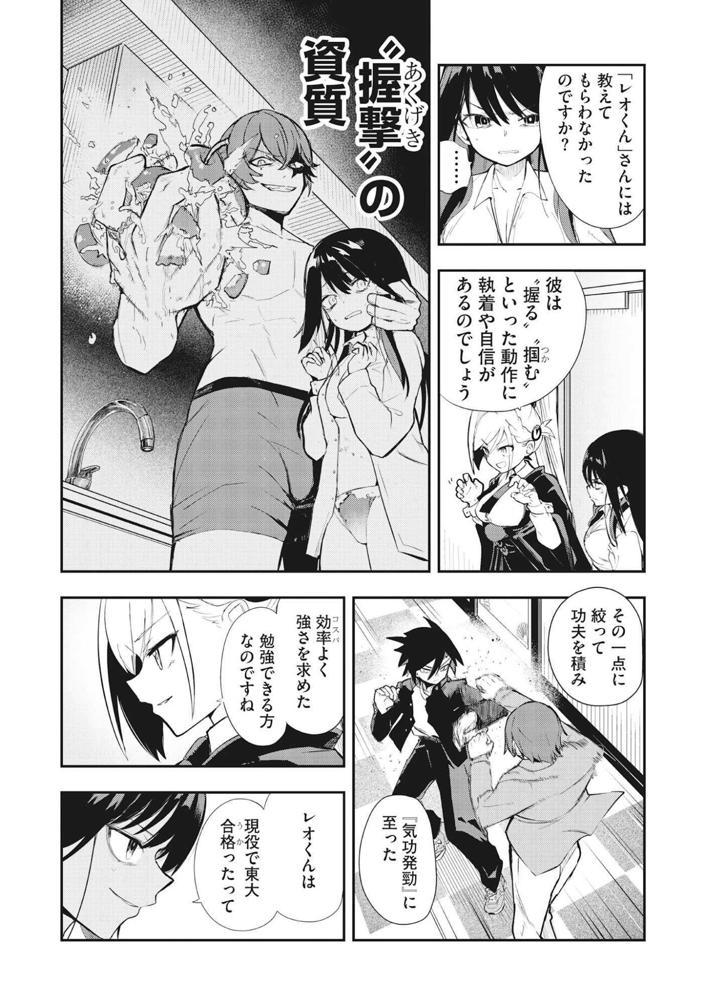 Torani Megane Chap 4.1 - Pic 12