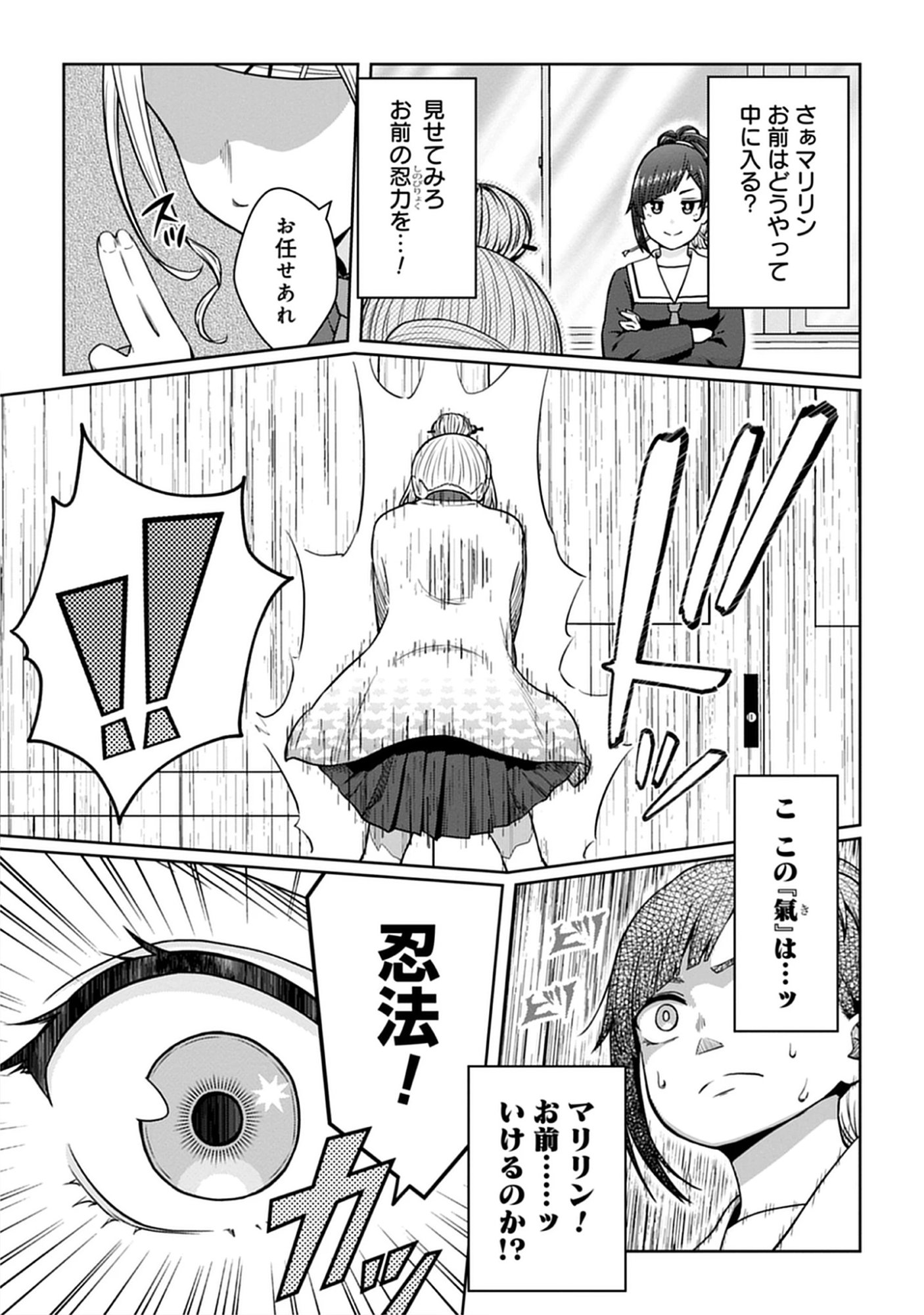 Usui-kun wa Shinobinai Chap 14 - Pic 13