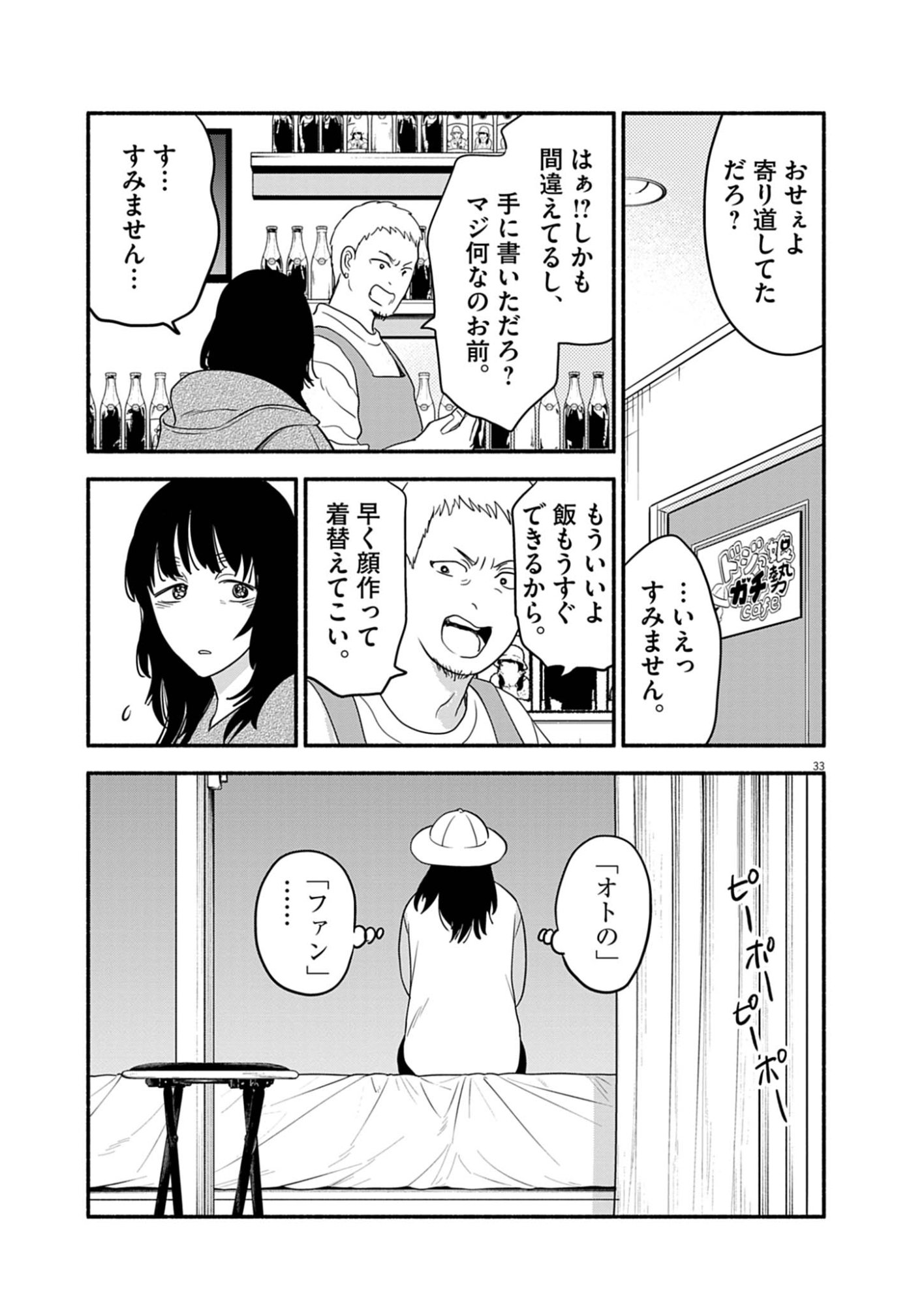 WATASHI WA TENGOKU Chap 1 - Pic 33