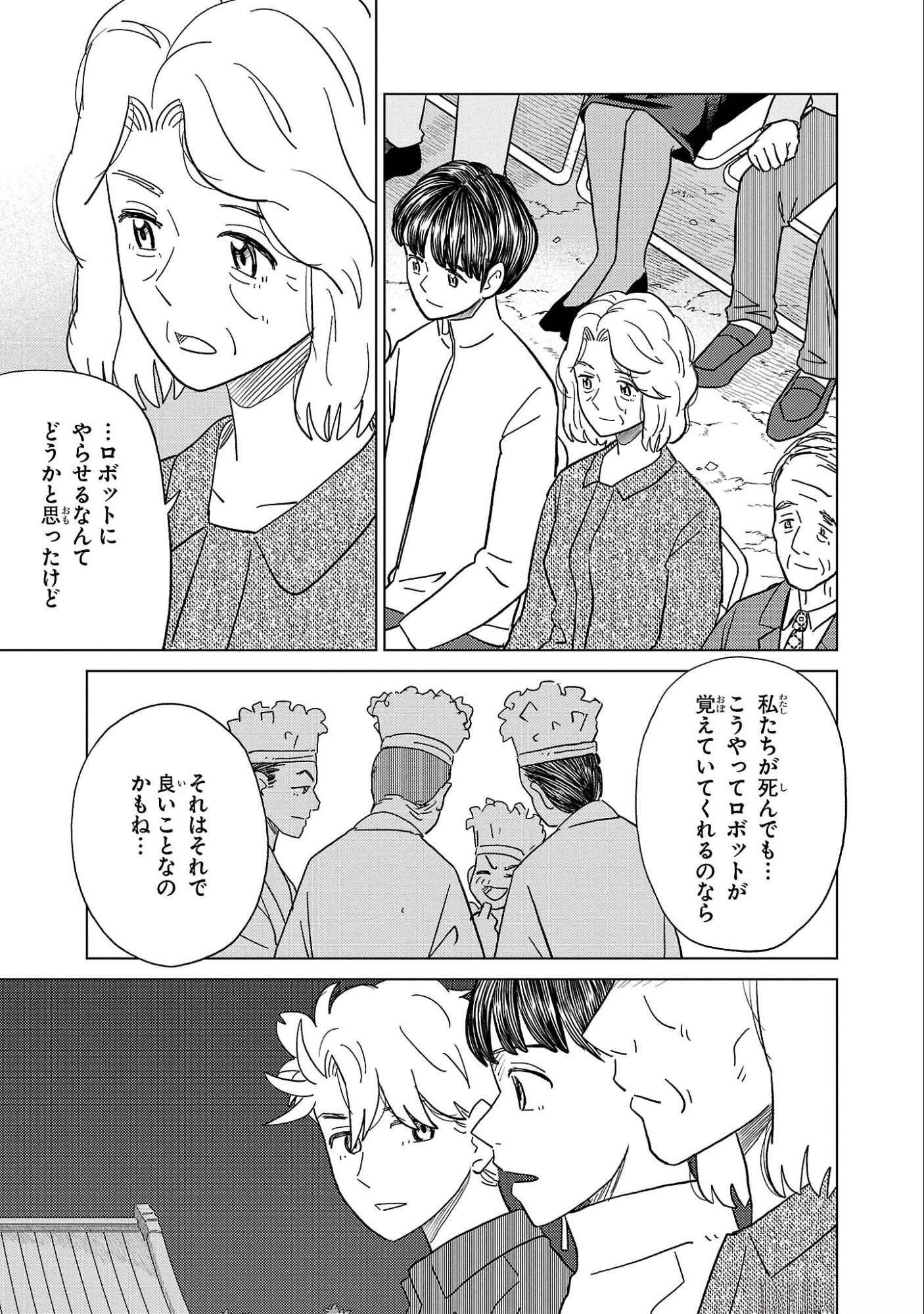 AI NO NOKO DENSHI BLUE AGE Chap 33 - Pic 29