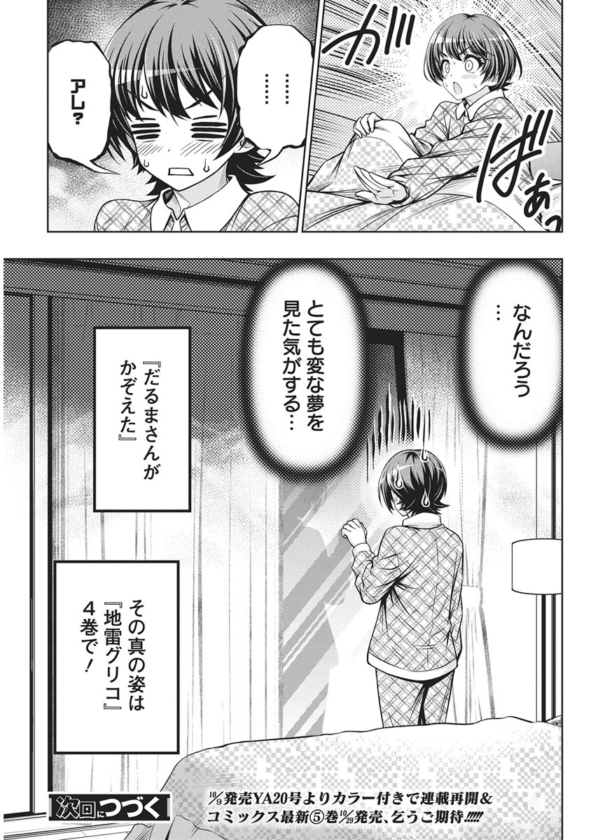 JIRAI GURIKO Chap 36.5 - Pic 9