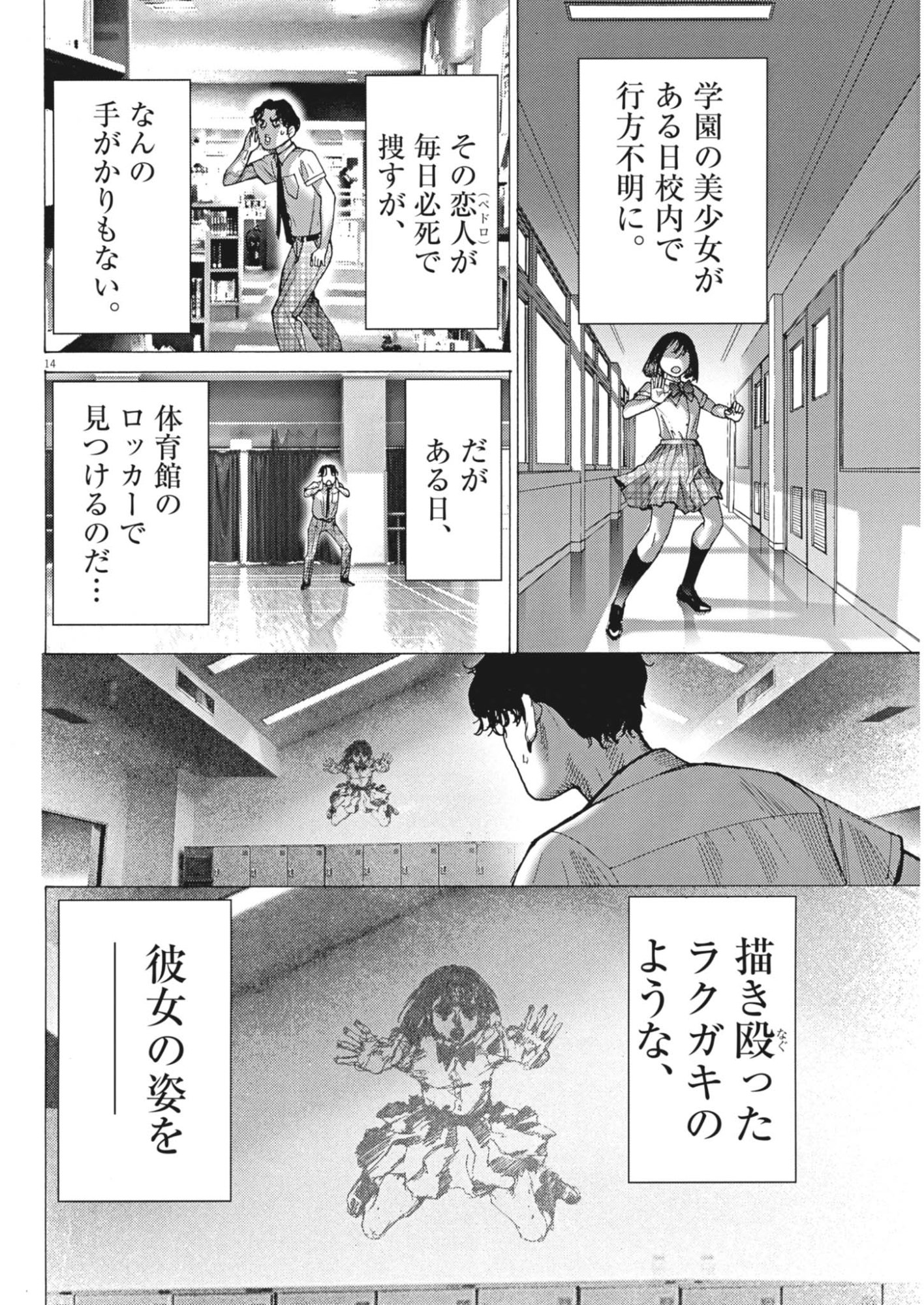 MANAZASHI TAMAKO NO JIYU KENKYU Chap 17 - Pic 14