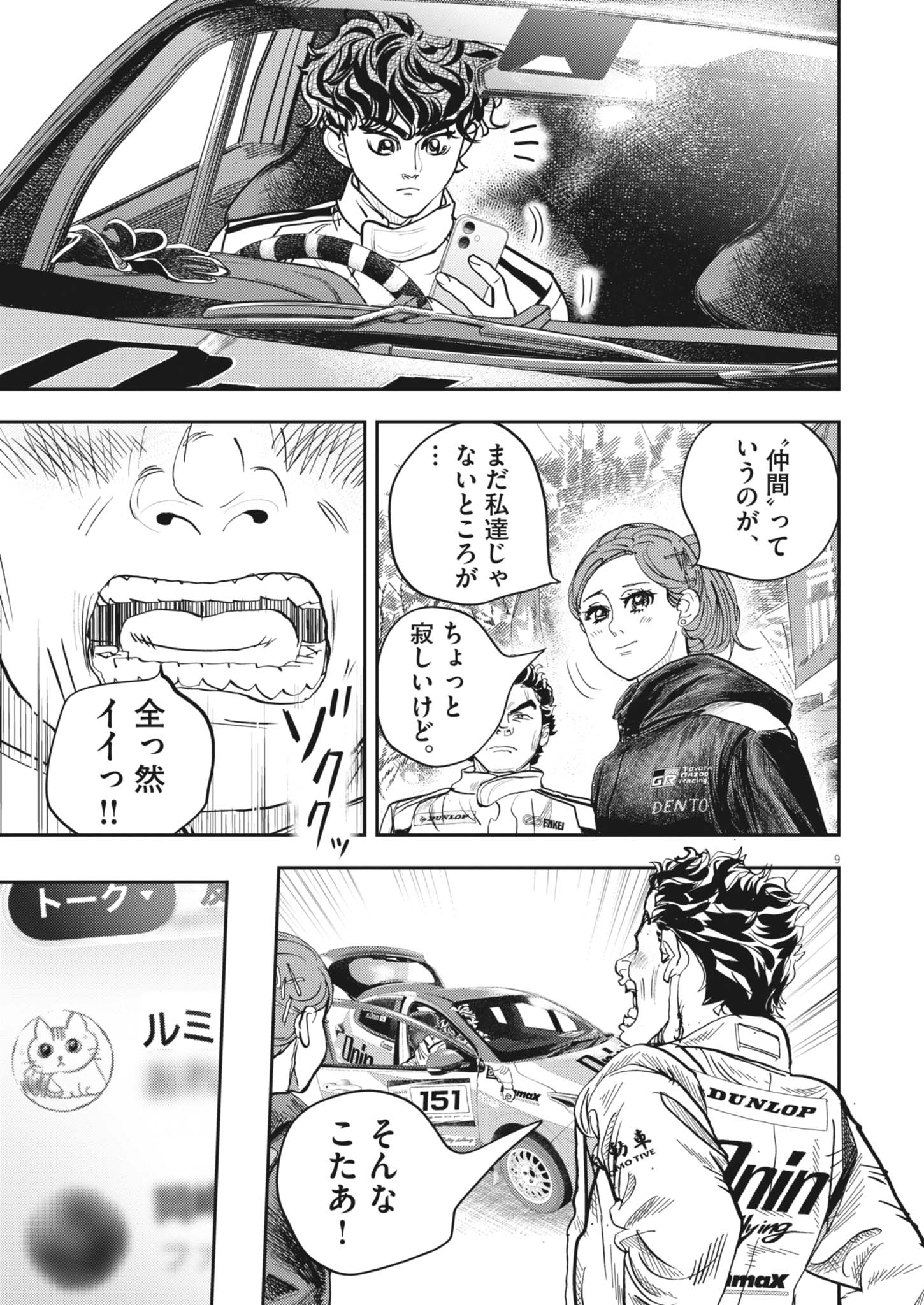 NON-VISION COMBAT IRONRECCE Chap 11 - Pic 9
