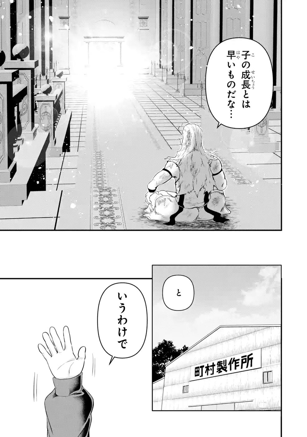 ISEKAI DE KAJI-SHIN NO CHIKARA WO ETA ORE, MEGAMI TO SLOW LIFE HAJIMEMASHITA Chap 5 - Pic 35