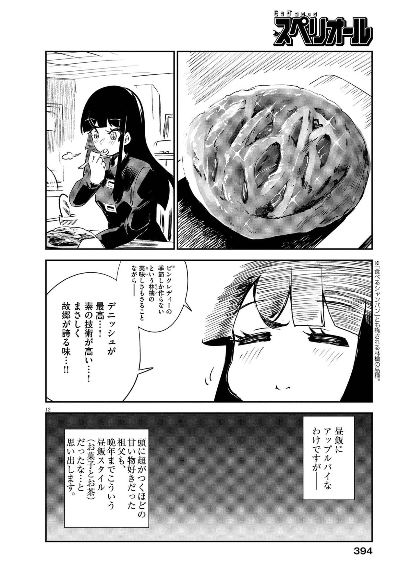 VISTA DA GIGANTESSA Chap 6 - Pic 12