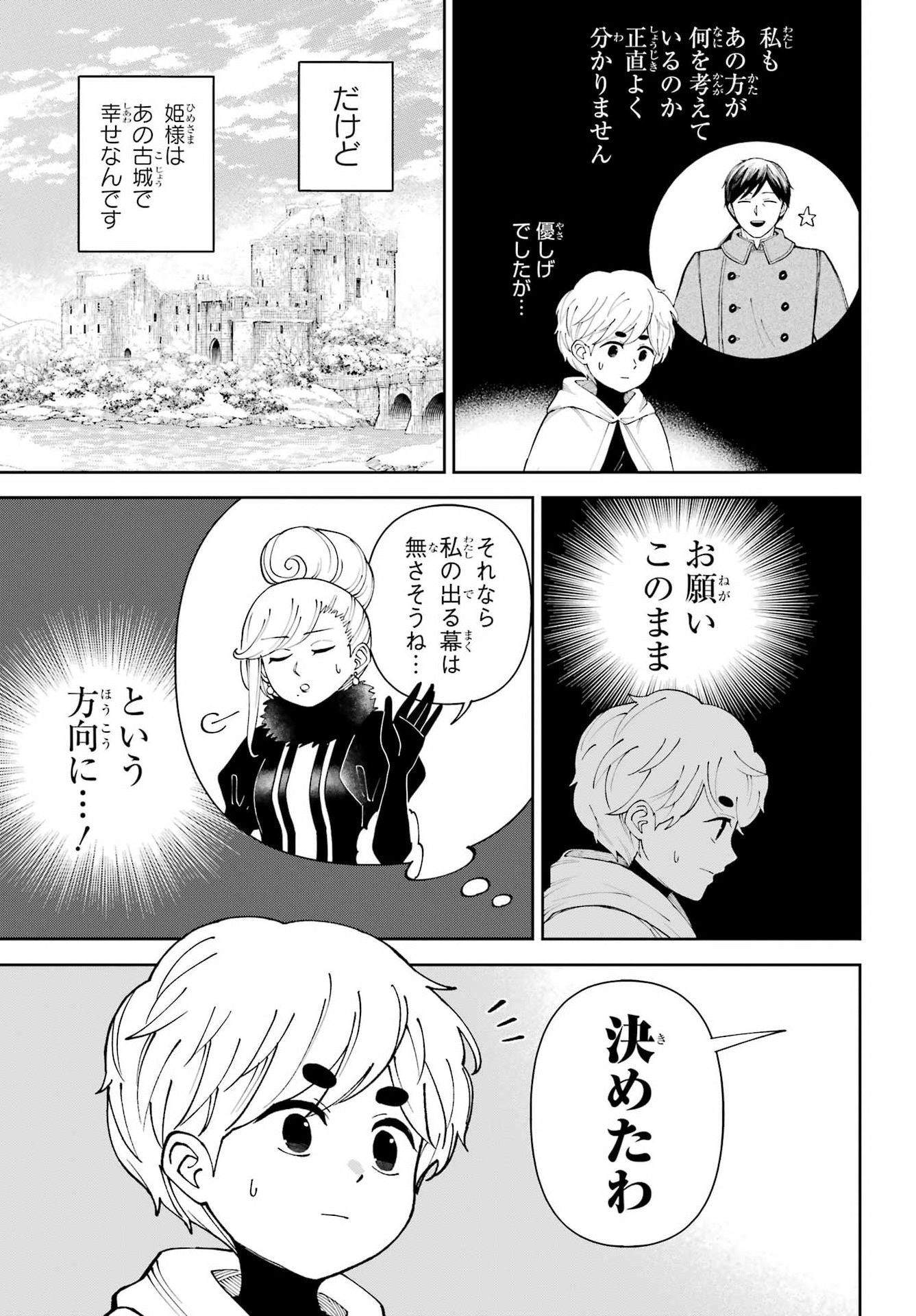 HINEKURE KISHI TO FUWAFUWA HIME-SAMA - KOJOU GURASHI TO CHIISANA OUCHI Chap 24 - Pic 15