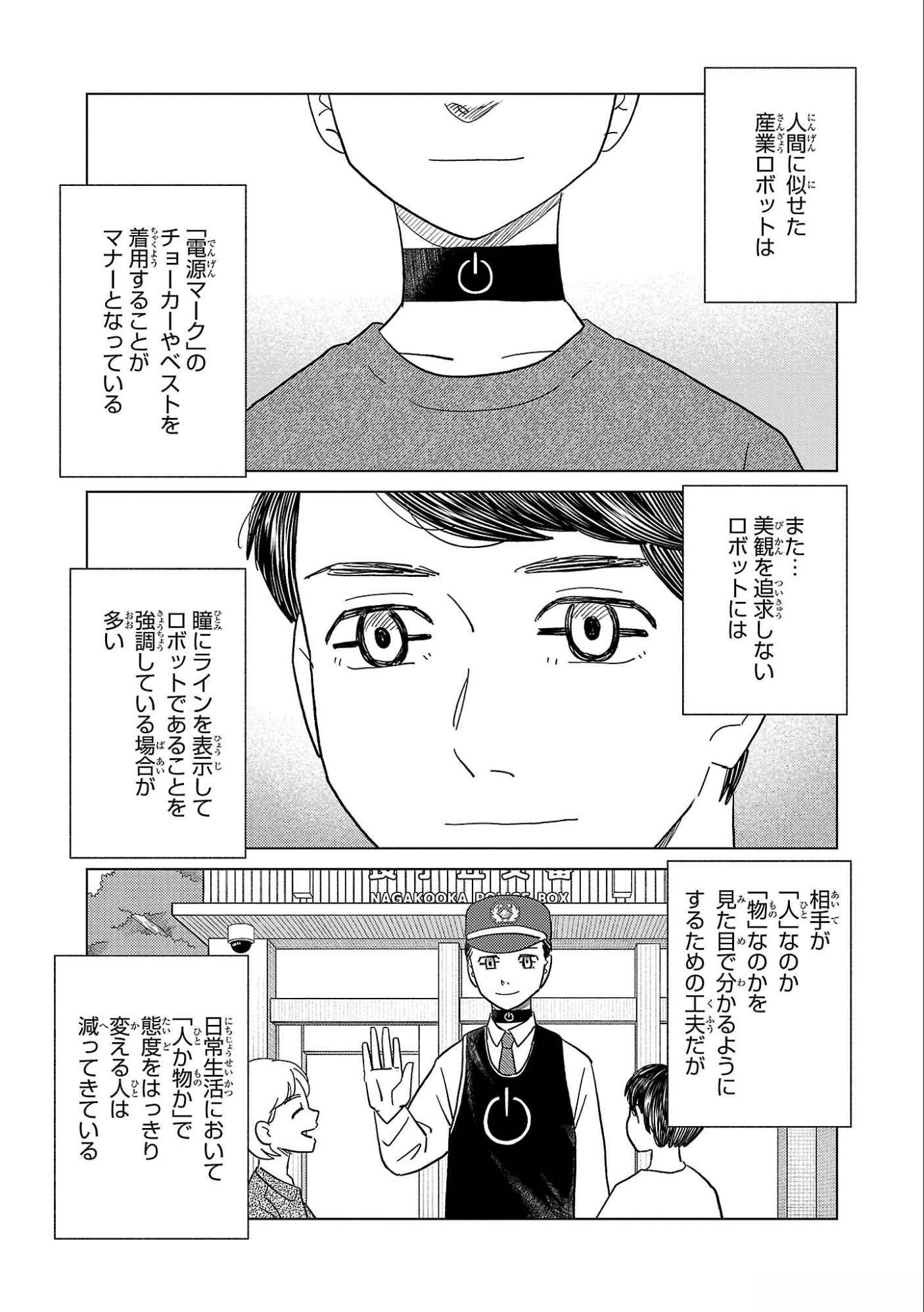 AI NO NOKO DENSHI BLUE AGE Chap 33 - Pic 11