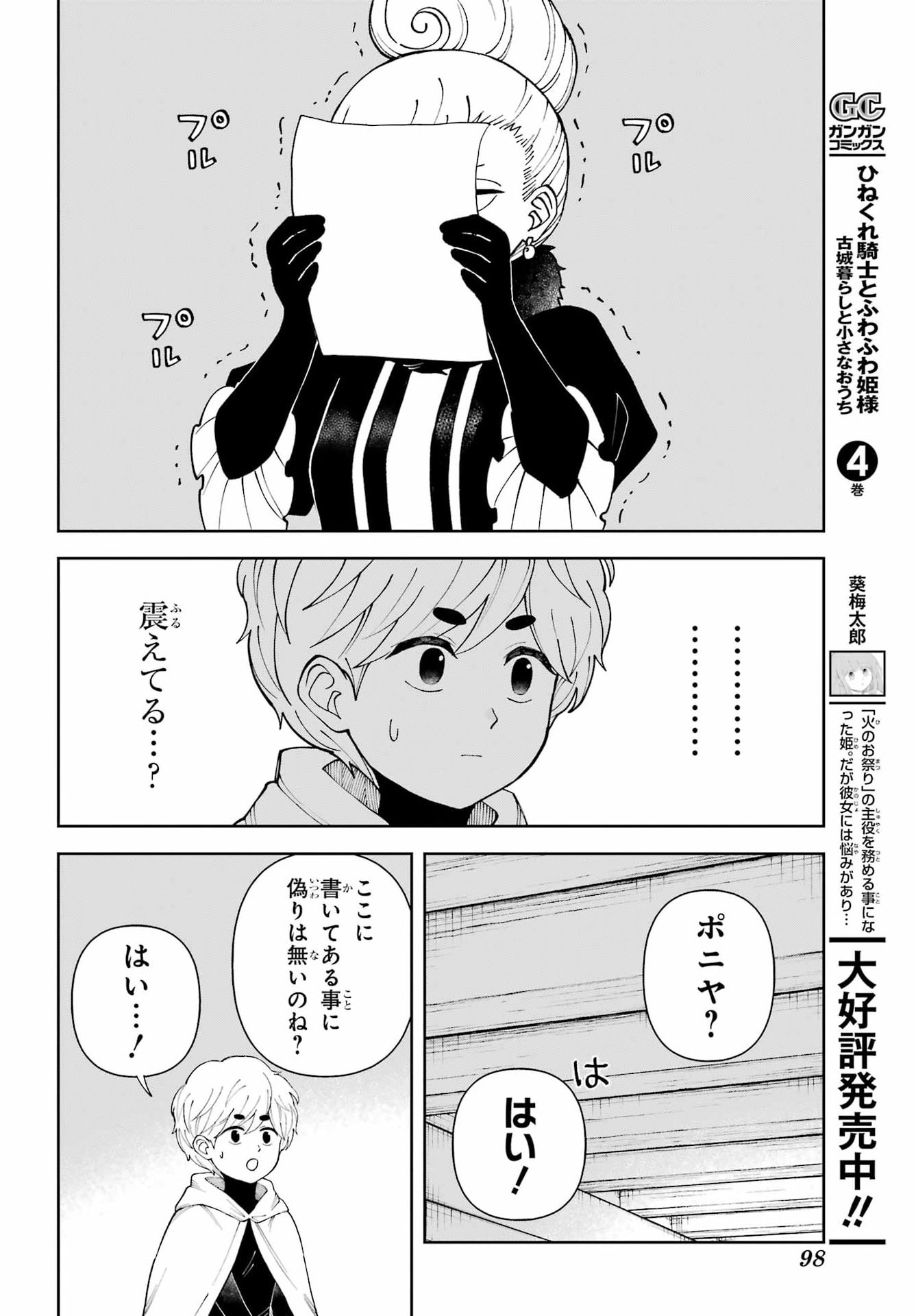 HINEKURE KISHI TO FUWAFUWA HIME-SAMA - KOJOU GURASHI TO CHIISANA OUCHI Chap 24 - Pic 10