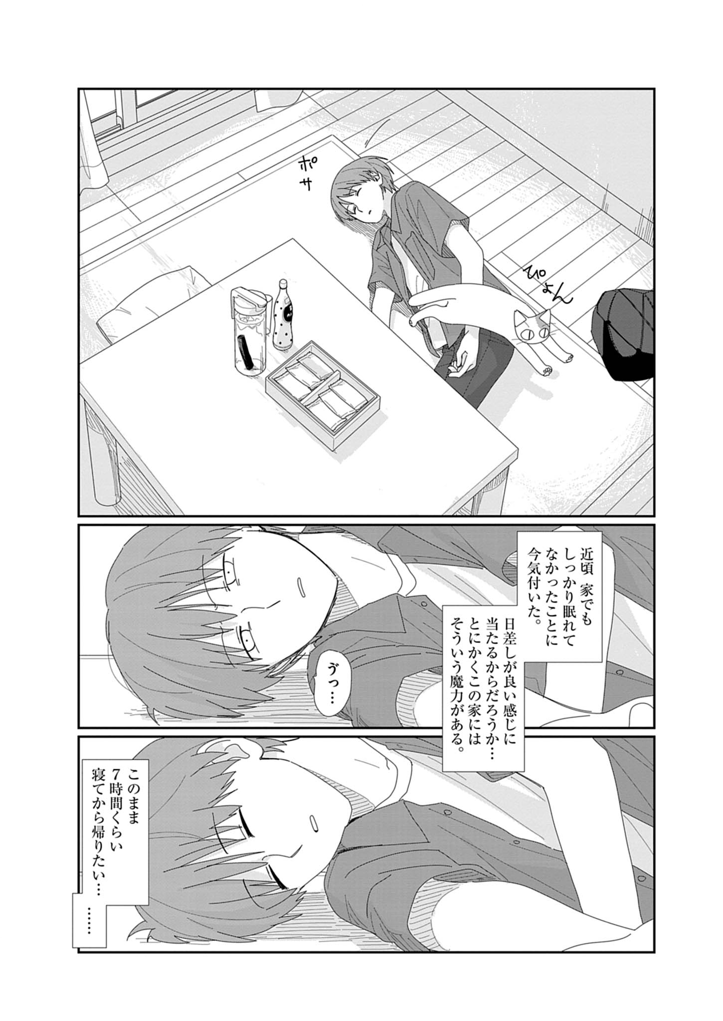 YUUGURE KARA GENKI IPPAI Chap 1 - Pic 15
