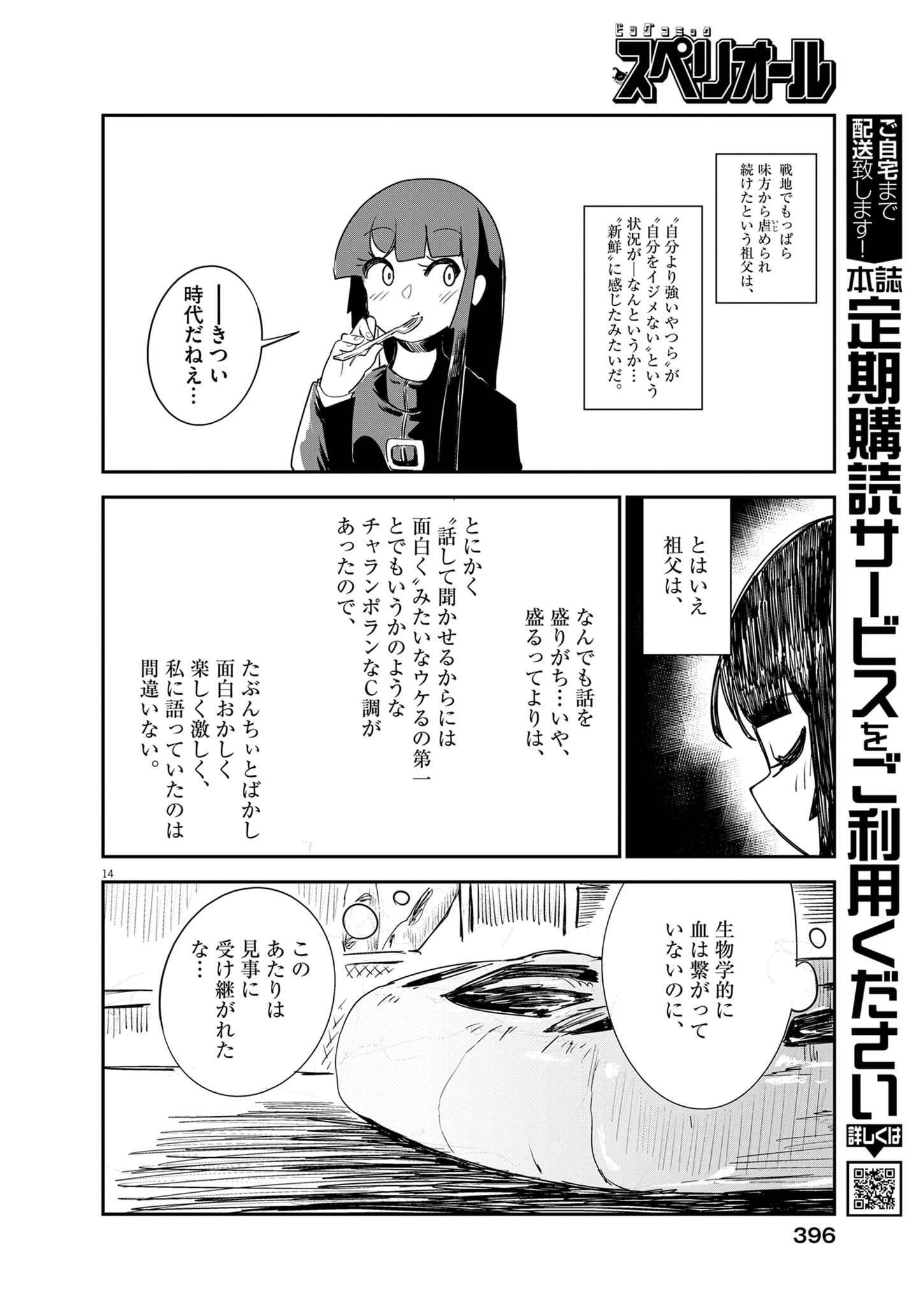 VISTA DA GIGANTESSA Chap 6 - Pic 14