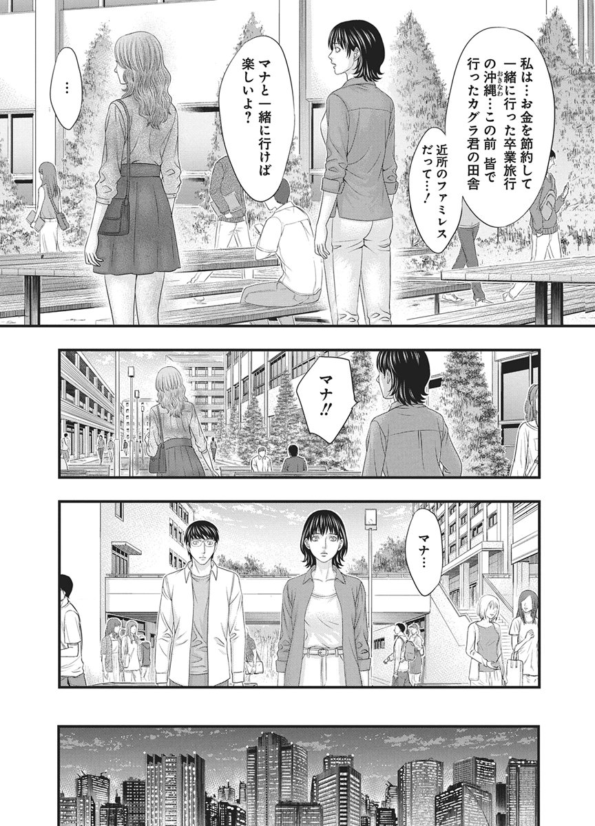 D.DIVER Chap 59 - Pic 11