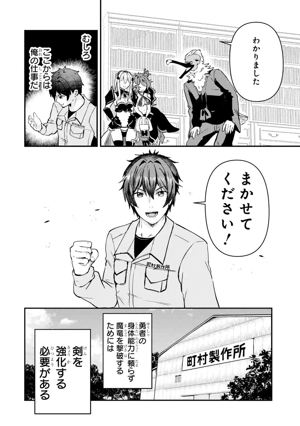 ISEKAI DE KAJI-SHIN NO CHIKARA WO ETA ORE, MEGAMI TO SLOW LIFE HAJIMEMASHITA Chap 7 - Pic 32