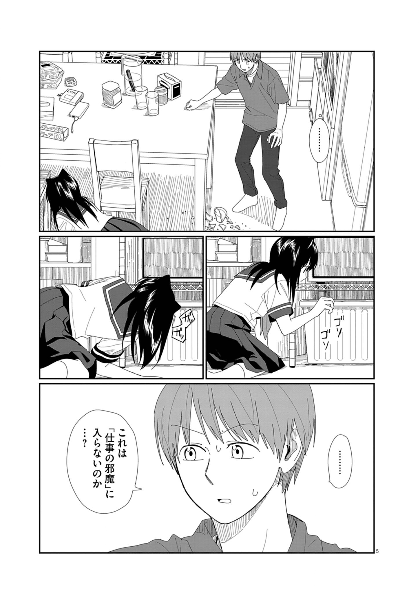 YUUGURE KARA GENKI IPPAI Chap 3 - Pic 5