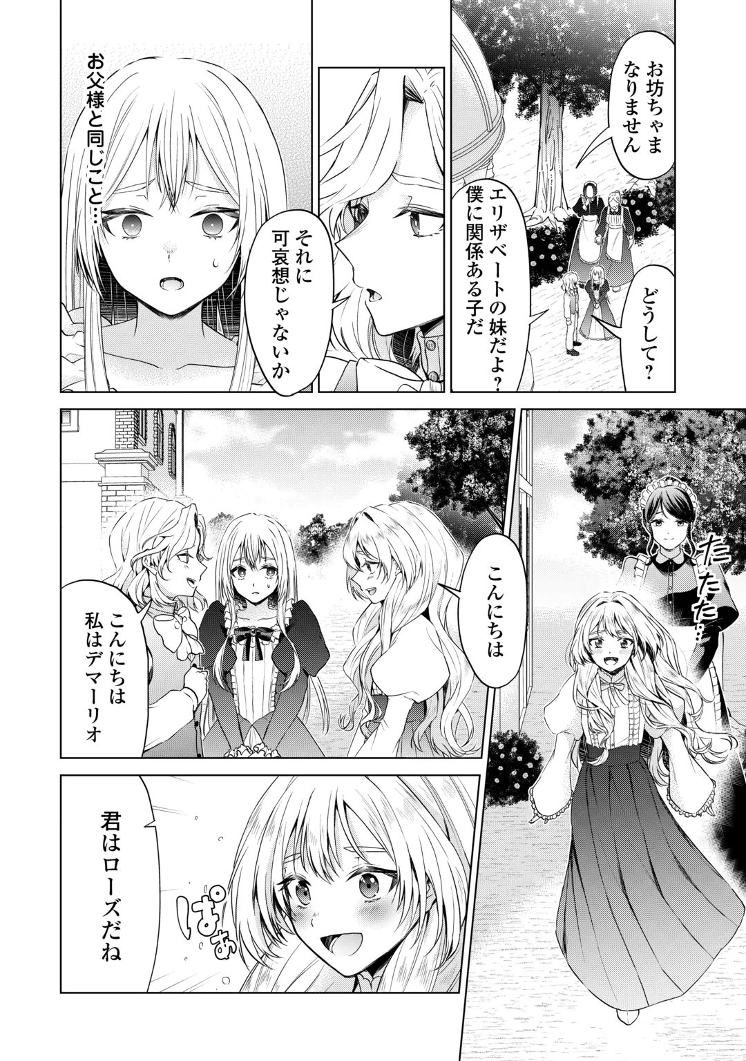MINASAMA DOUZO WATASHI WO WASURE KUDASAI. -ERIZABEITO GA KESHITA AI- Chap 2 - Pic 16