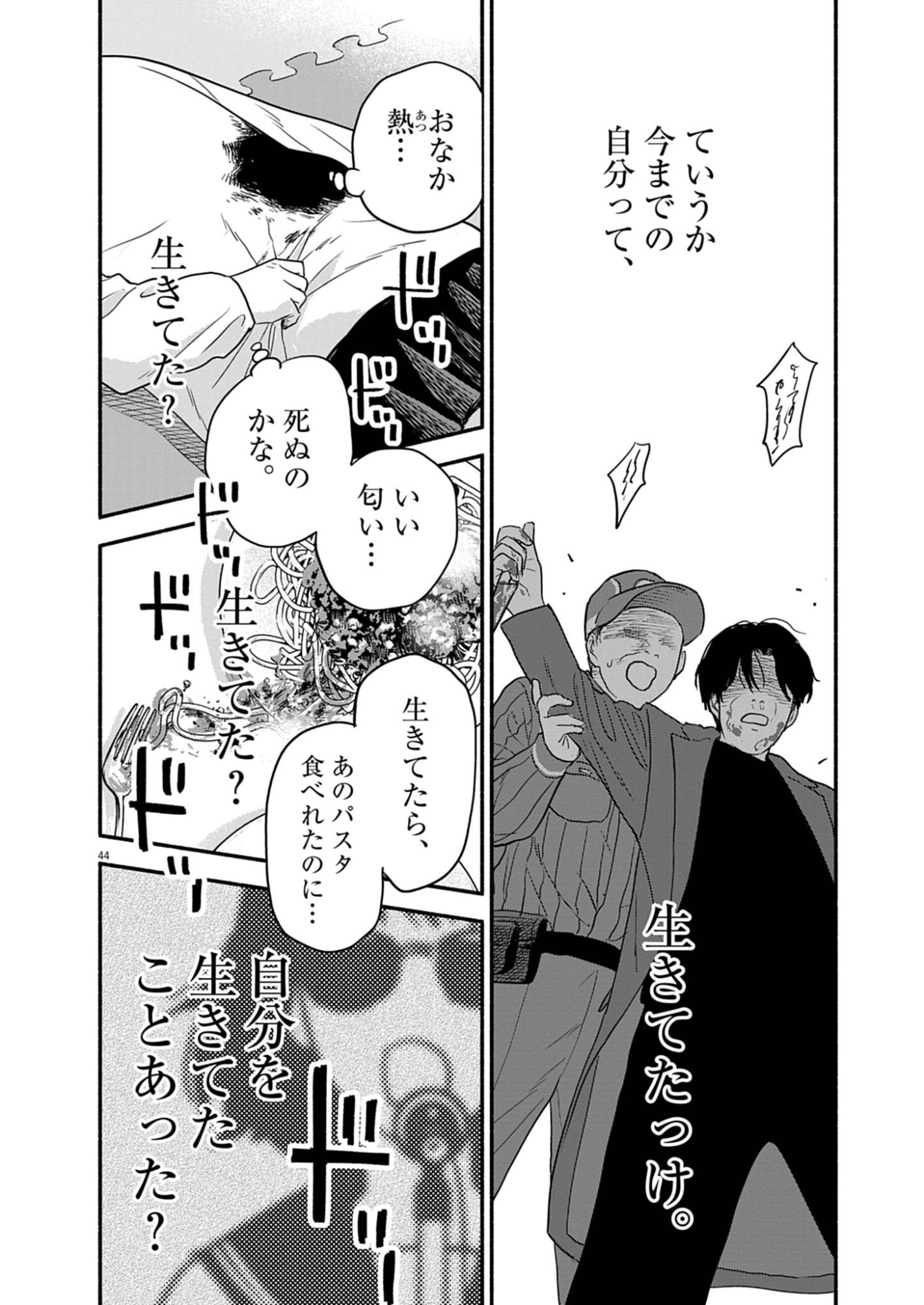 WATASHI WA TENGOKU Chap 1 - Pic 44