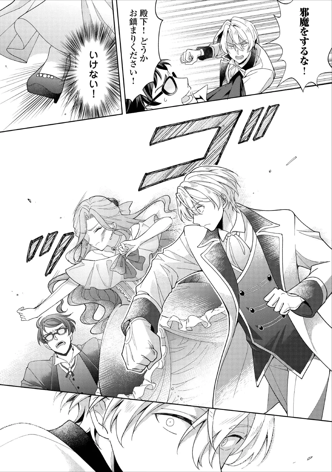 AKUYAKU REIJOU WA SOUTEIGAI NO DEKIAI NI KONWAKU CHU Chap 1 - Pic 11