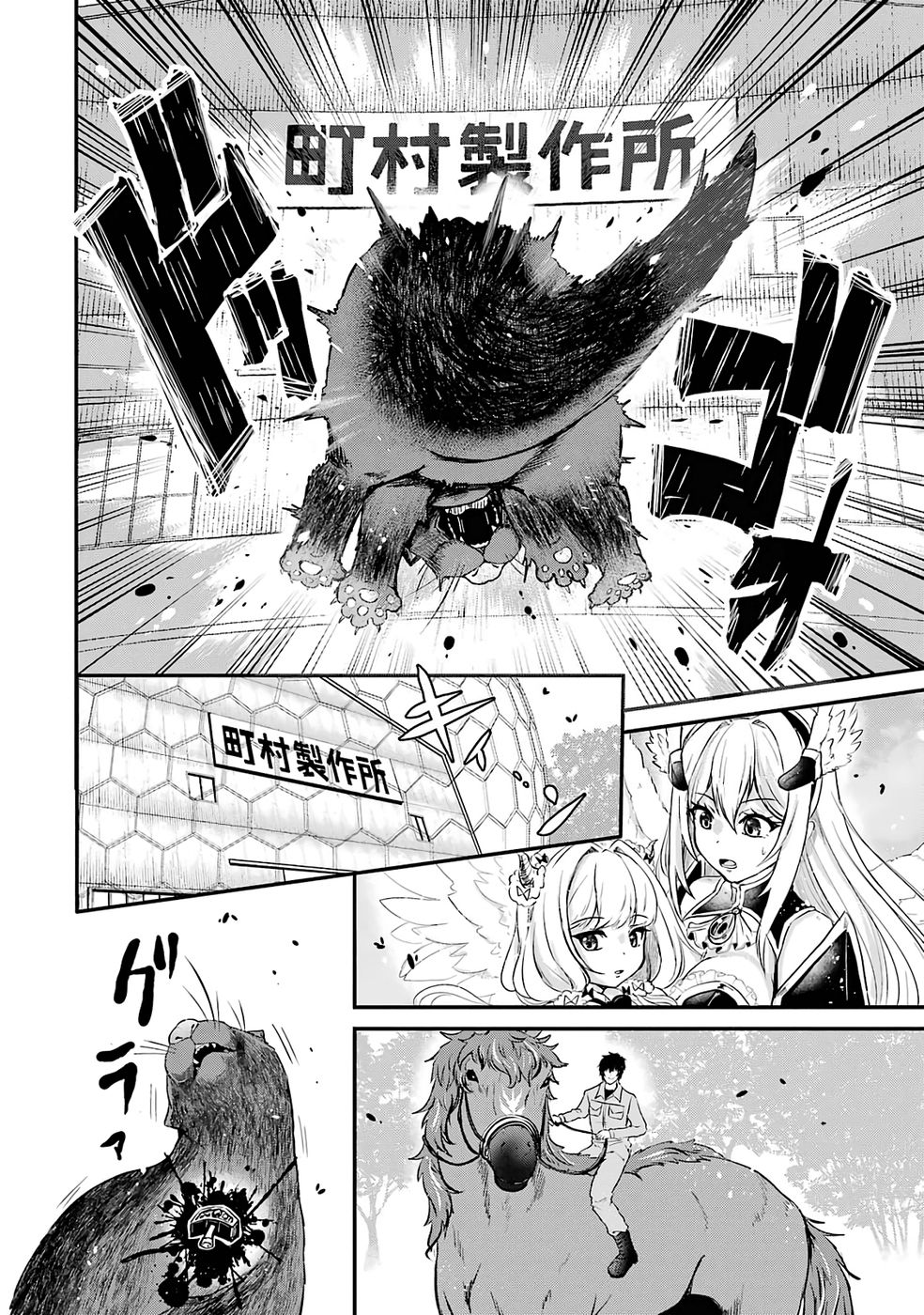 ISEKAI DE KAJI-SHIN NO CHIKARA WO ETA ORE, MEGAMI TO SLOW LIFE HAJIMEMASHITA Chap 5 - Pic 6