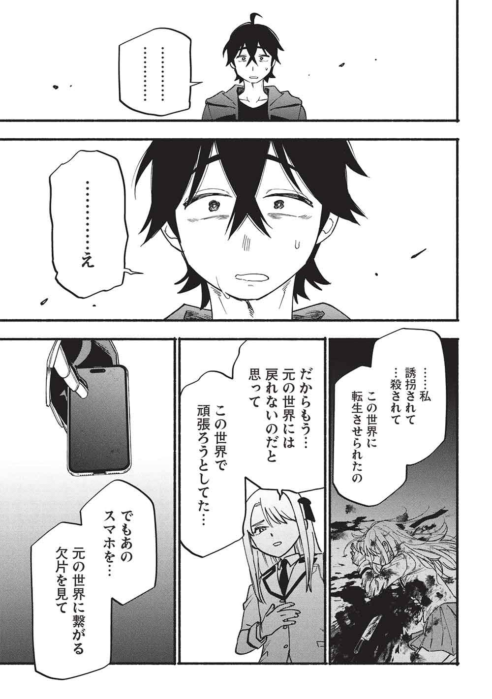 MORATTA MITTSU NO HAZURE SKILL, AWASETARA SAIKYOU DESHITA Chap 17 - Pic 7