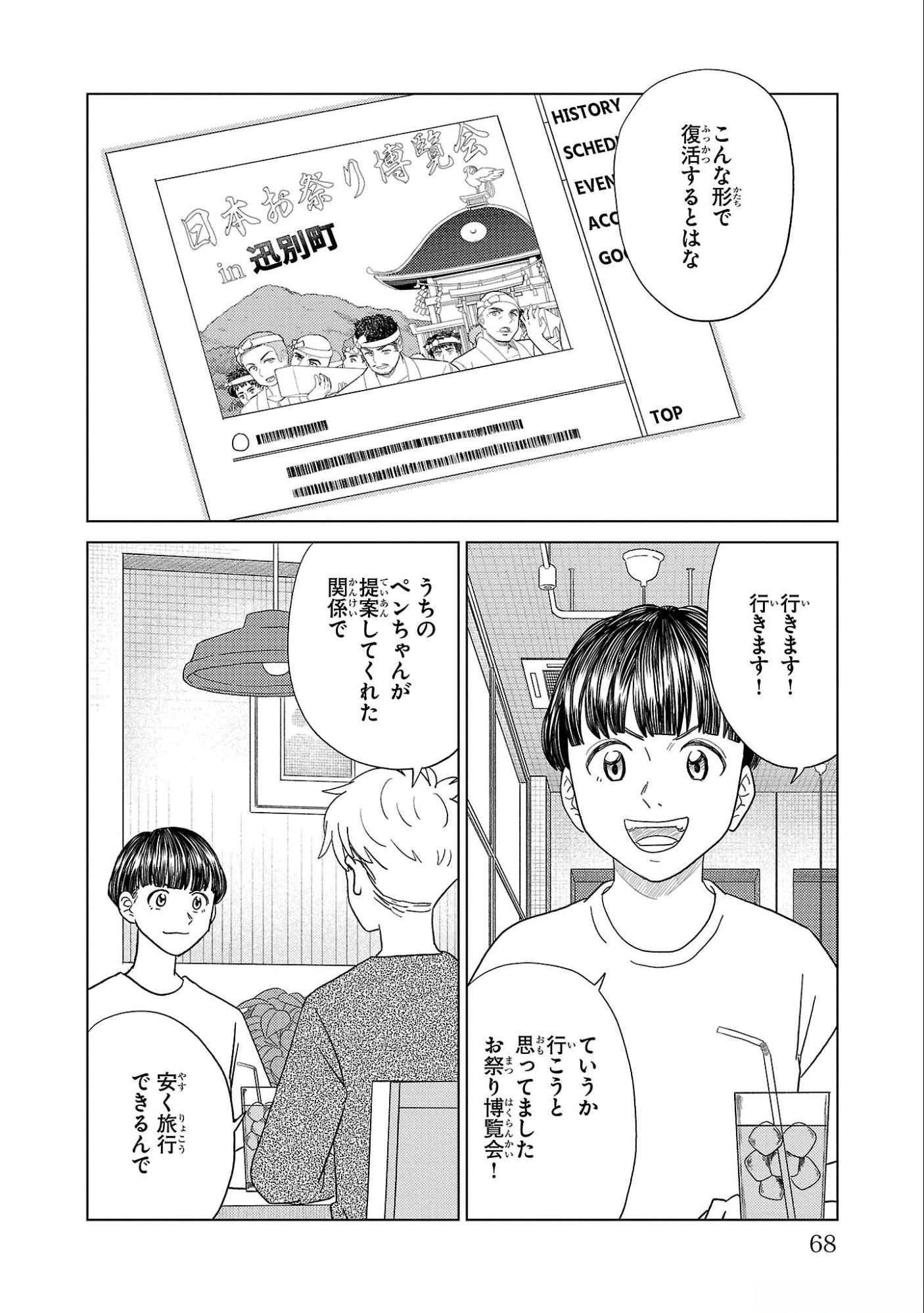 AI NO NOKO DENSHI BLUE AGE Chap 32 - Pic 26