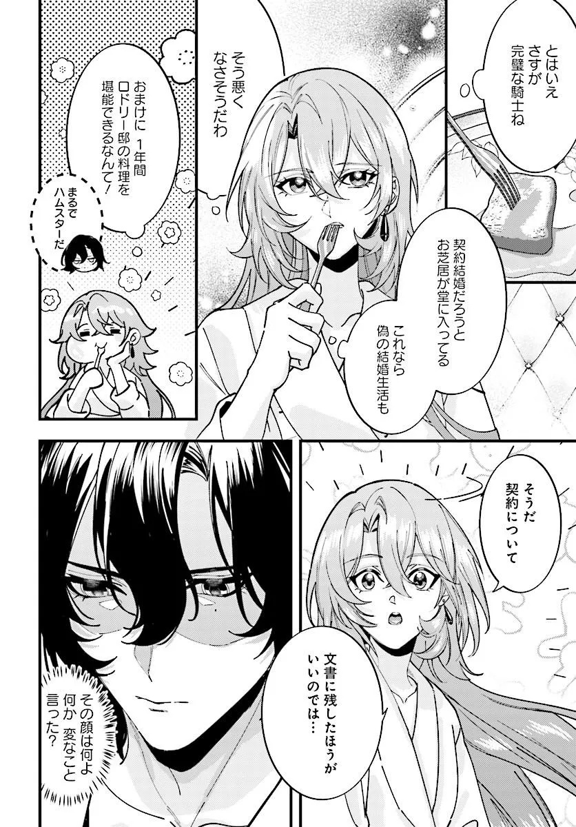 KEIYAKU KEKKON WA, SAKI NI RIKON WO IIDASHITA HOU NO KACHI Chap 3.2 - Pic 5