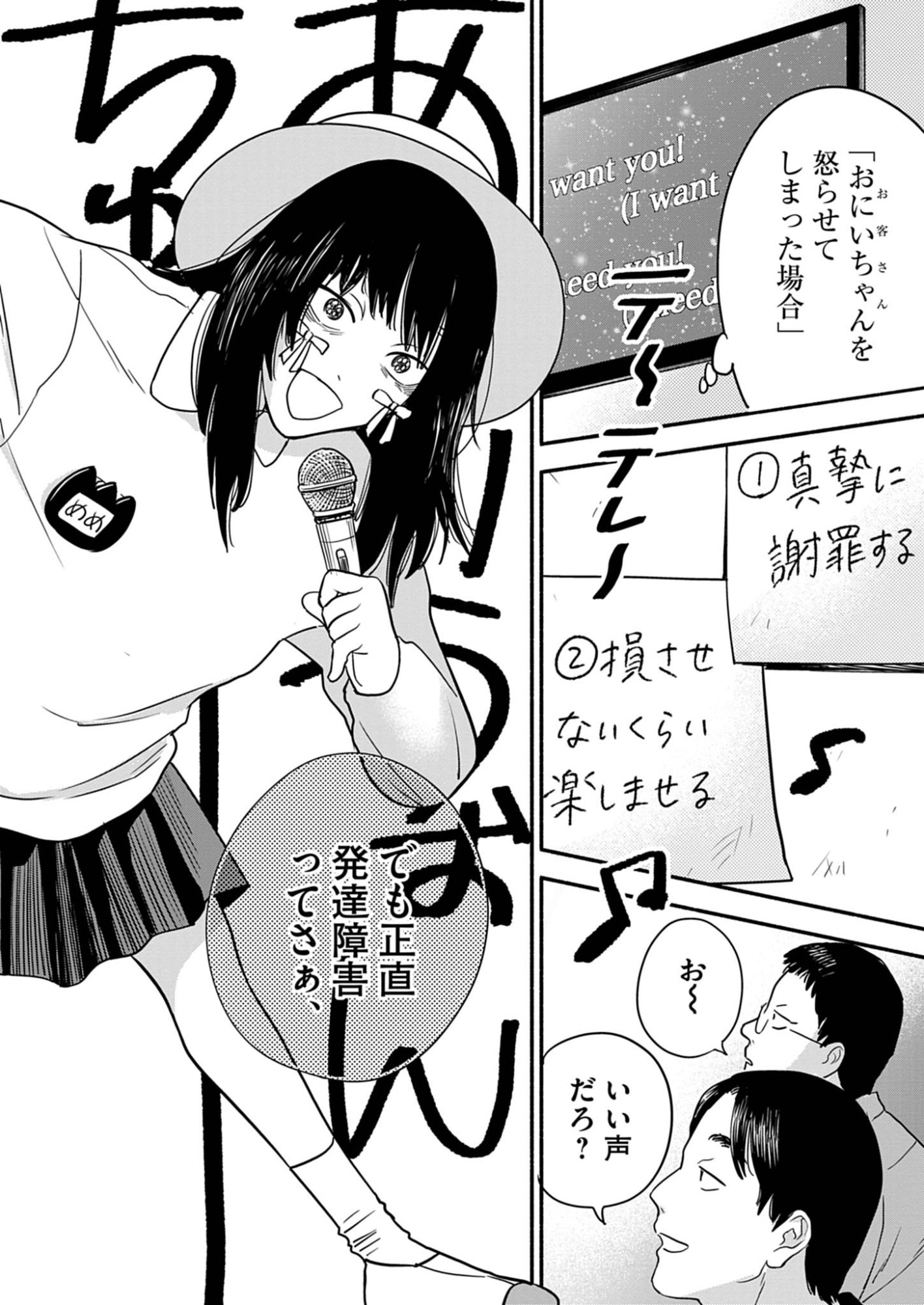 WATASHI WA TENGOKU Chap 1 - Pic 8