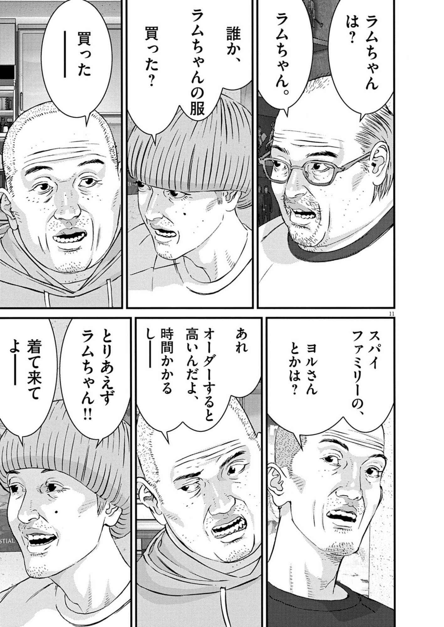 KANREKI HIME Chap 13 - Pic 11