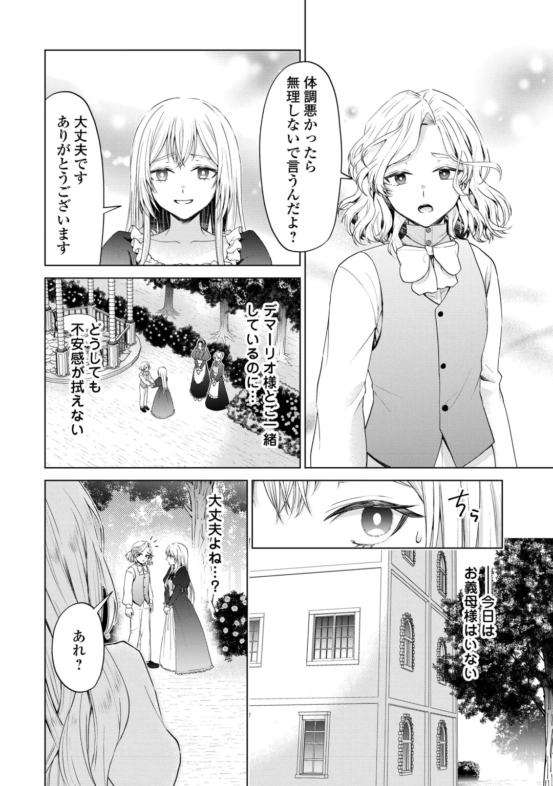 MINASAMA DOUZO WATASHI WO WASURE KUDASAI. -ERIZABEITO GA KESHITA AI- Chap 2 - Pic 14
