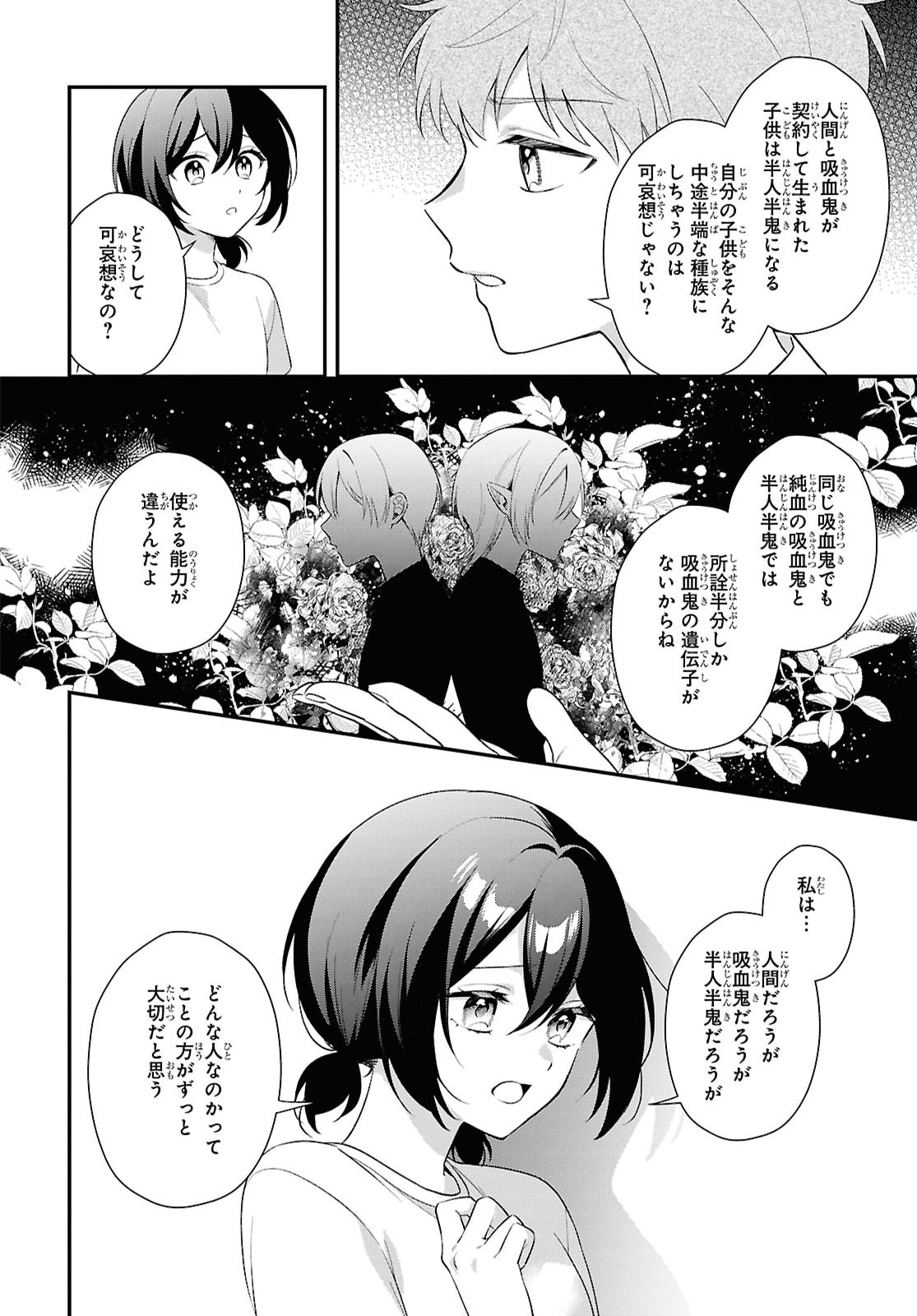 VAMPIRE♡DEKIAI PARADISE Chap 15 - Pic 2