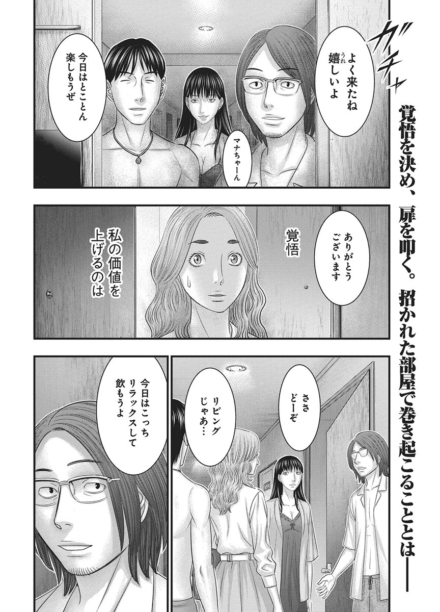 D.DIVER Chap 59 - Pic 2