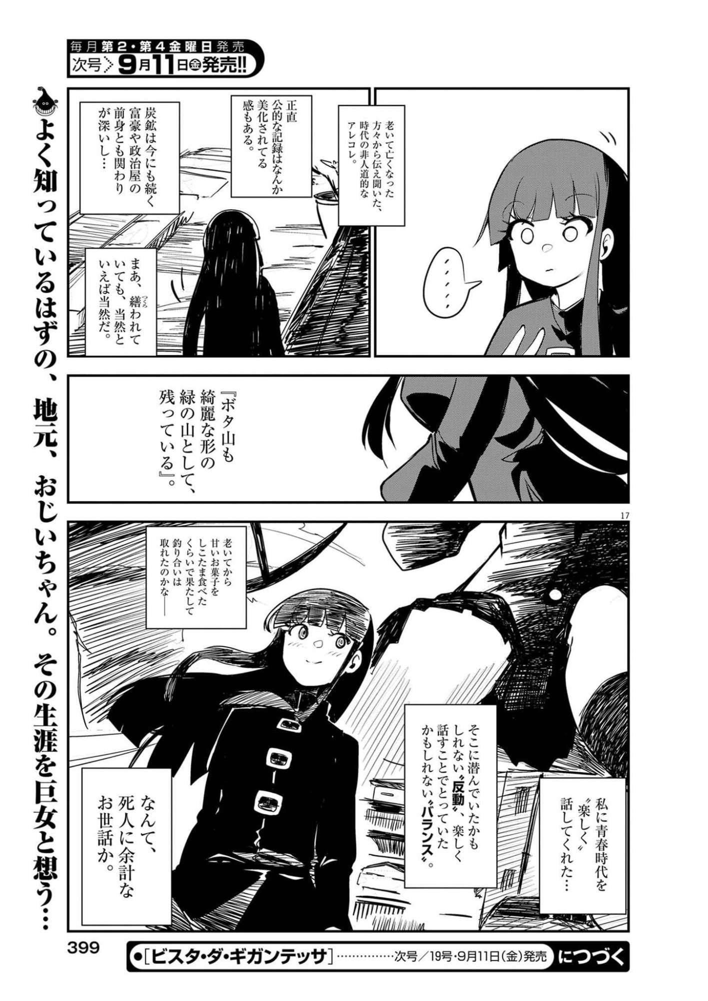 VISTA DA GIGANTESSA Chap 6 - Pic 17