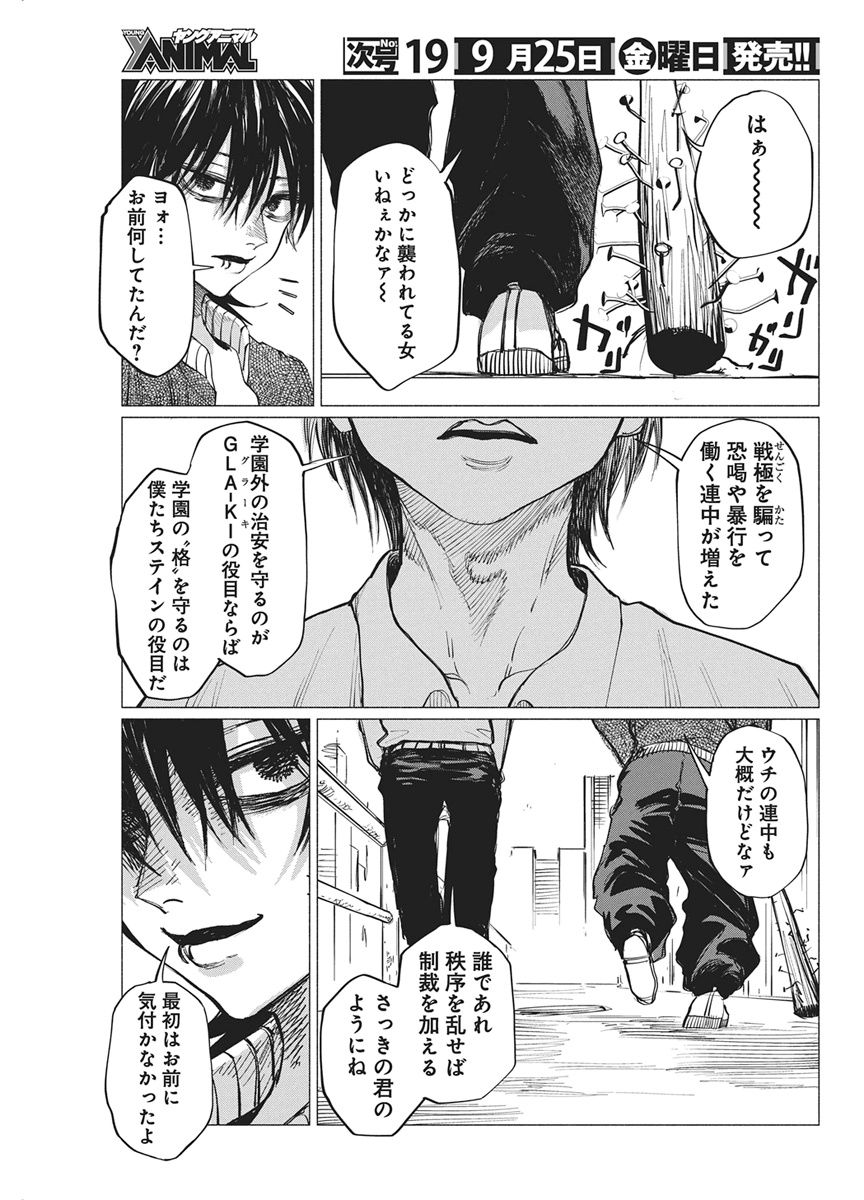 KENKA ZAKARI Chap 15 - Pic 19