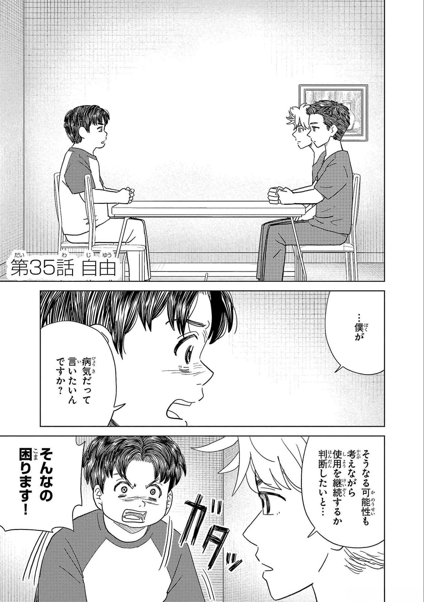 AI NO NOKO DENSHI BLUE AGE Chap 35 - Pic 1