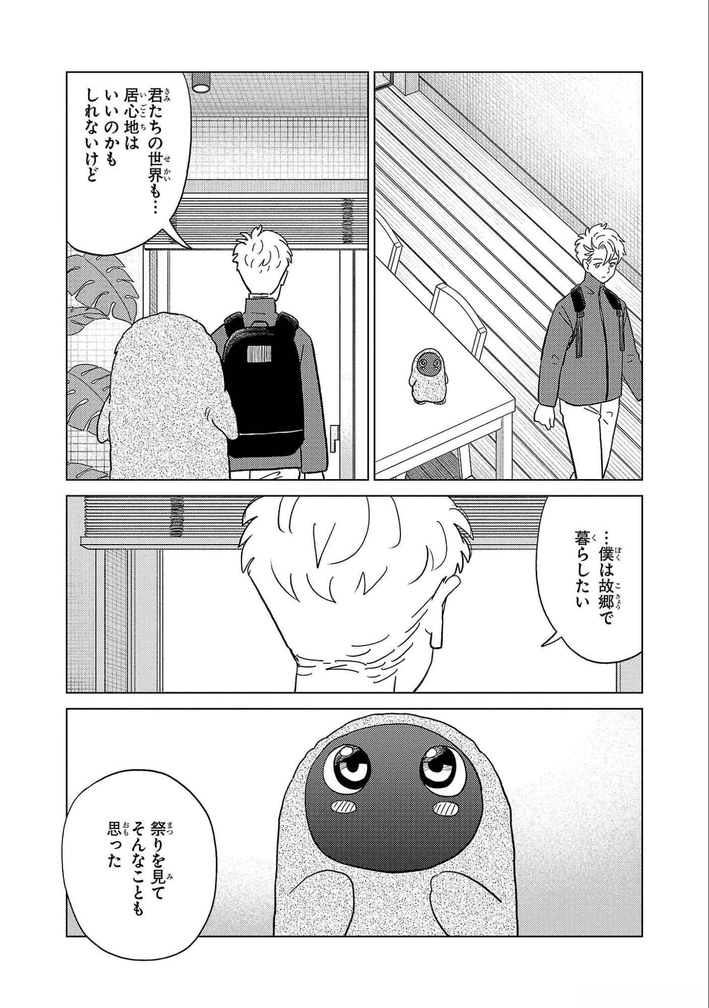 AI NO NOKO DENSHI BLUE AGE Chap 33 - Pic 35