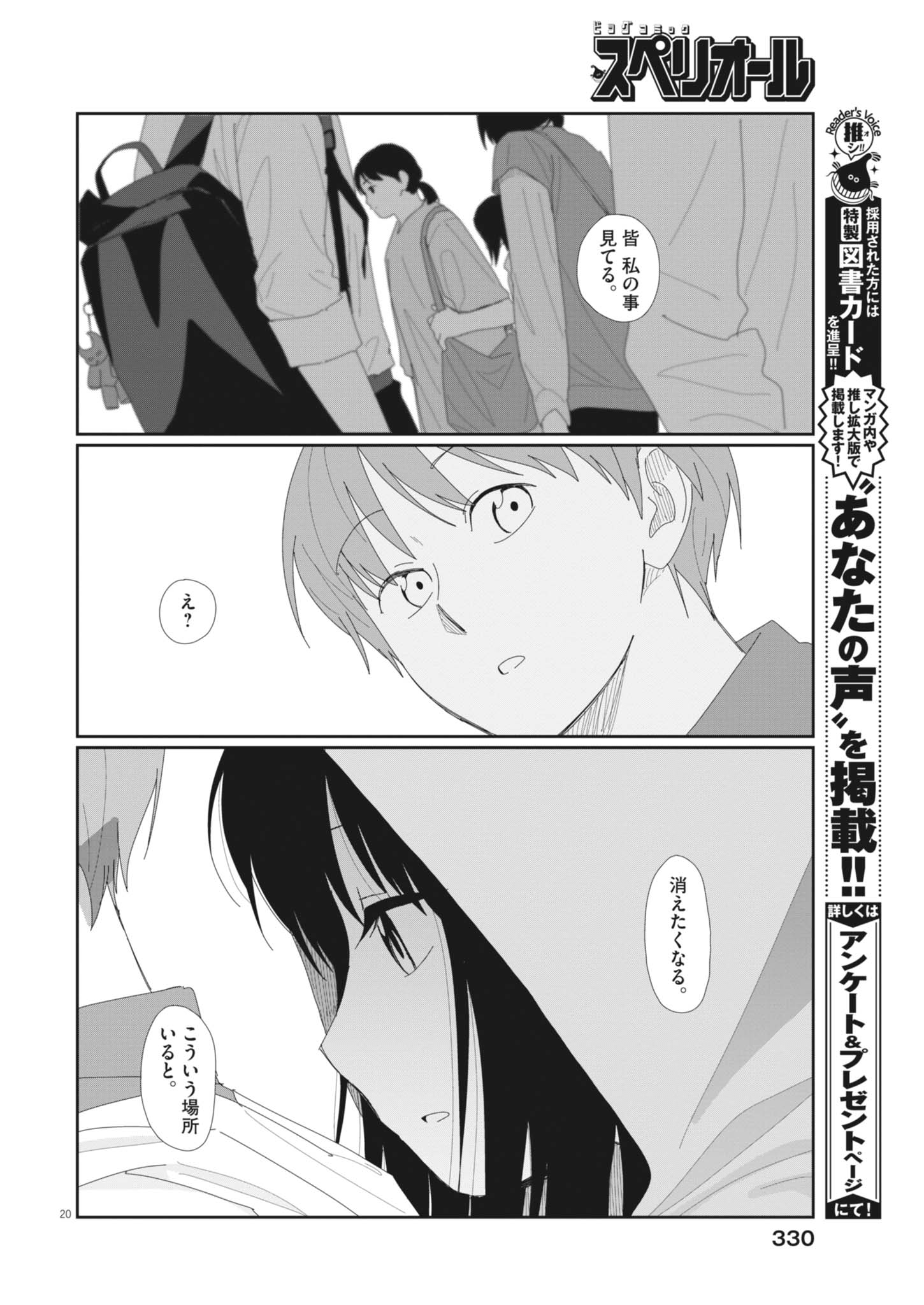 YUUGURE KARA GENKI IPPAI Chap 5 - Pic 20