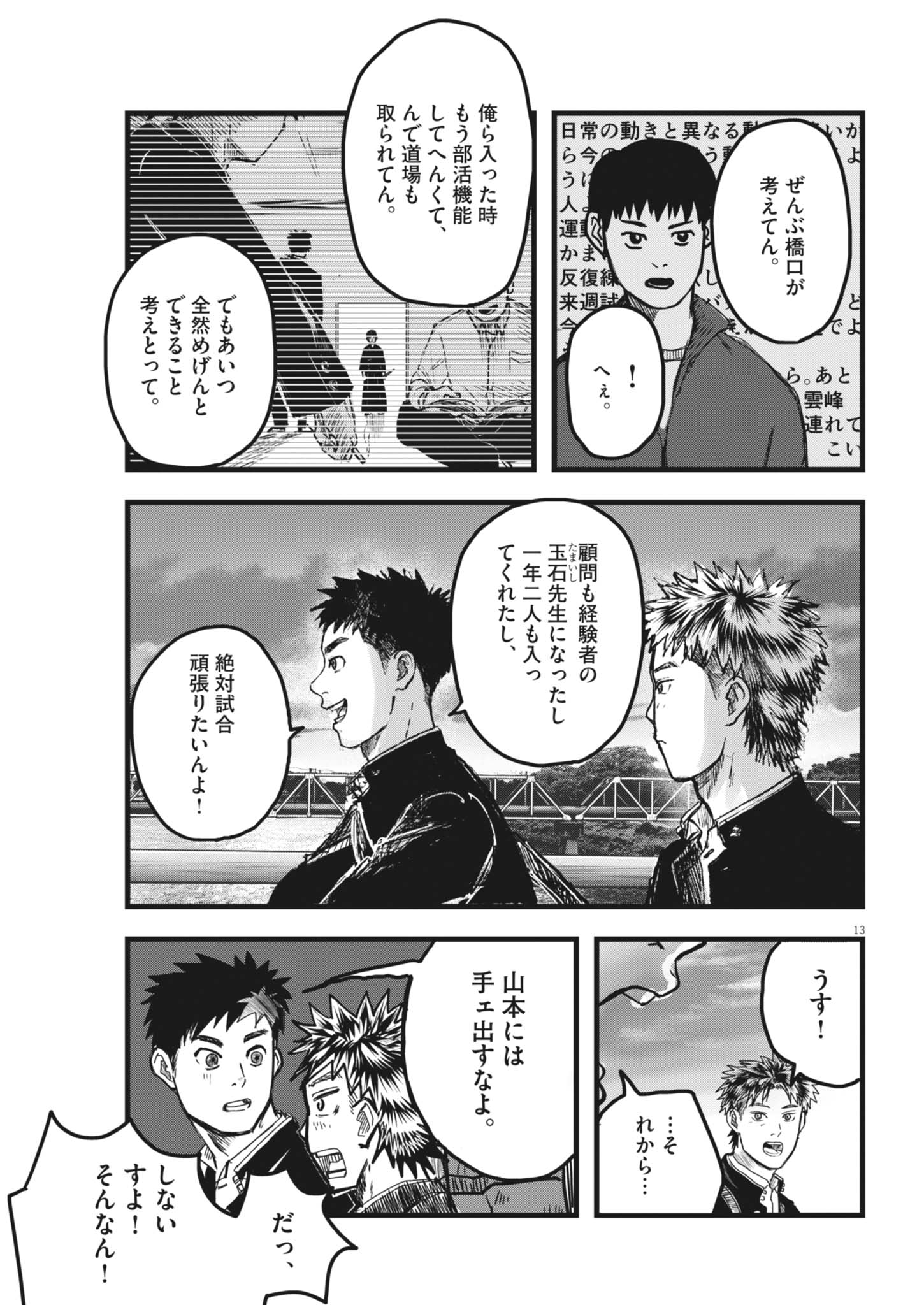 THE WIND AND THE CLOUDS Chap 9 - Pic 13