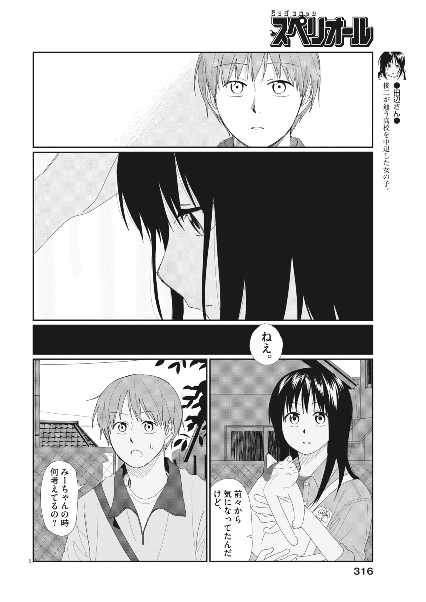 YUUGURE KARA GENKI IPPAI Chap 5 - Pic 6