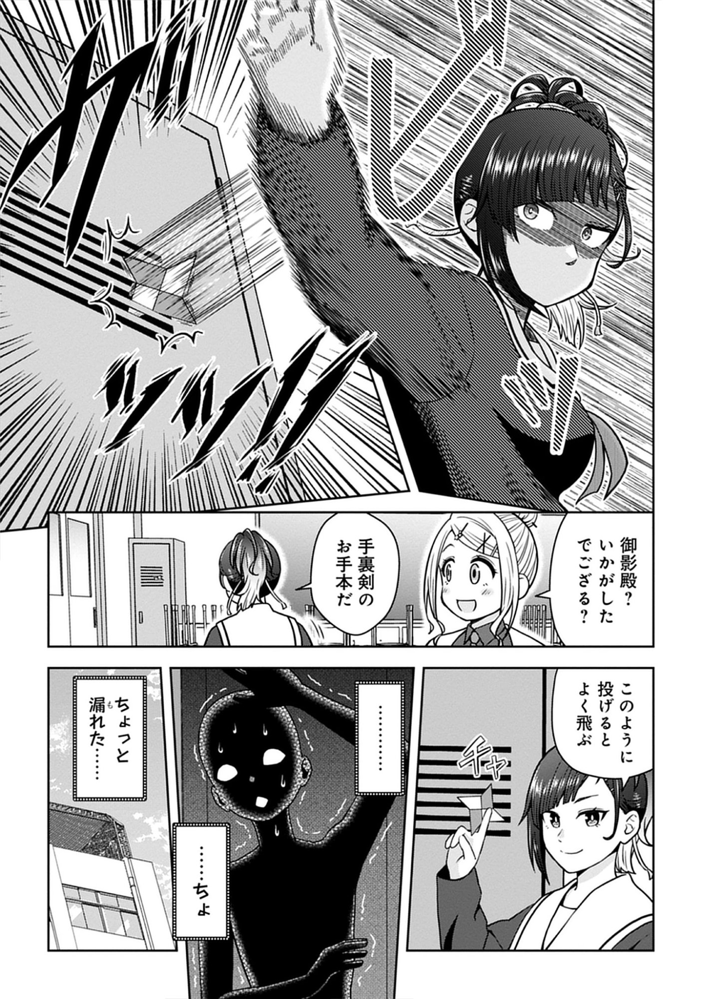 Usui-kun wa Shinobinai Chap 15 - Pic 9