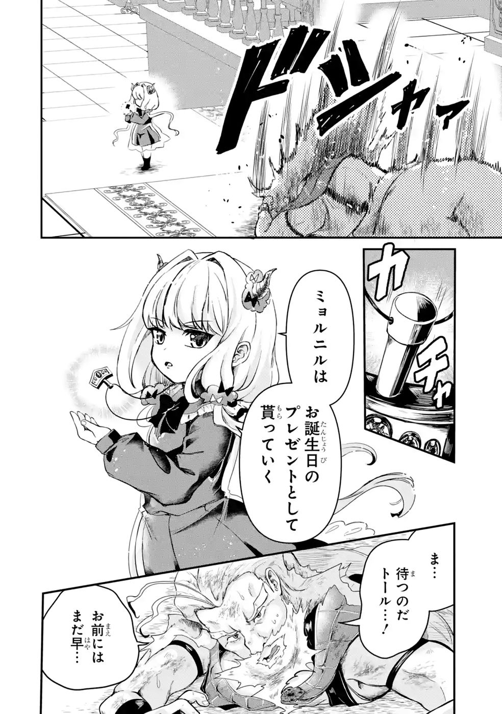 ISEKAI DE KAJI-SHIN NO CHIKARA WO ETA ORE, MEGAMI TO SLOW LIFE HAJIMEMASHITA Chap 5 - Pic 32